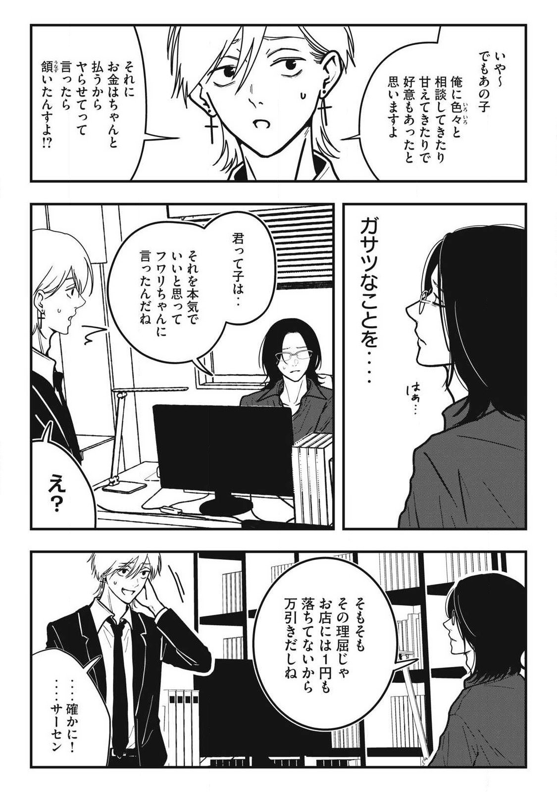 Nokaze no Pink na Torisetsu - Chapter 25 - Page 15