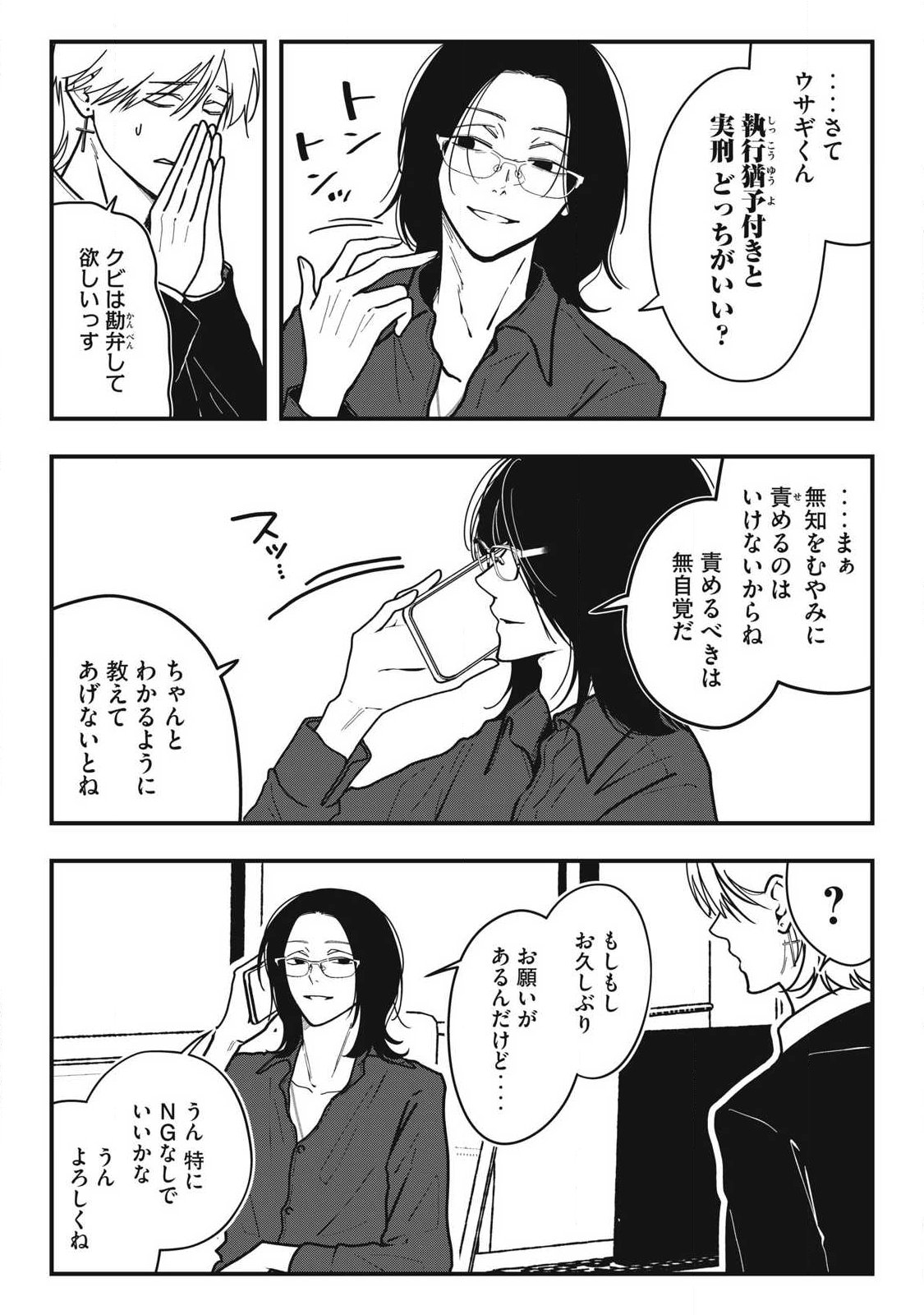 Nokaze no Pink na Torisetsu - Chapter 25 - Page 16