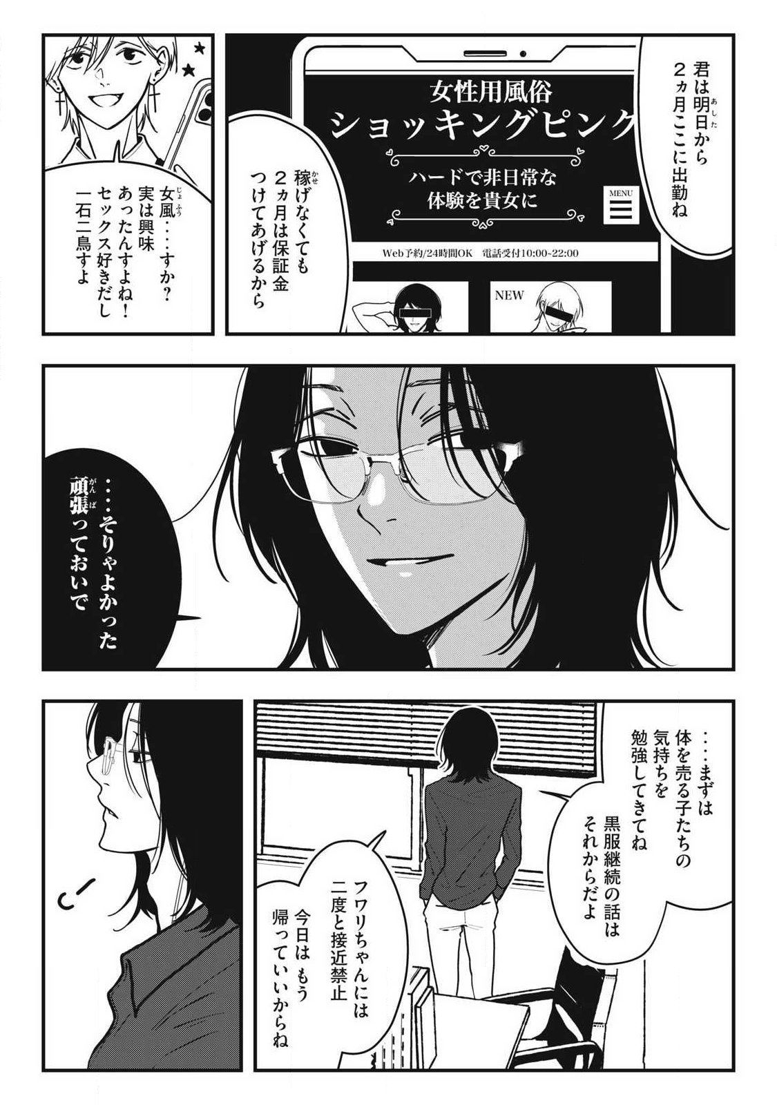 Nokaze no Pink na Torisetsu - Chapter 25 - Page 17