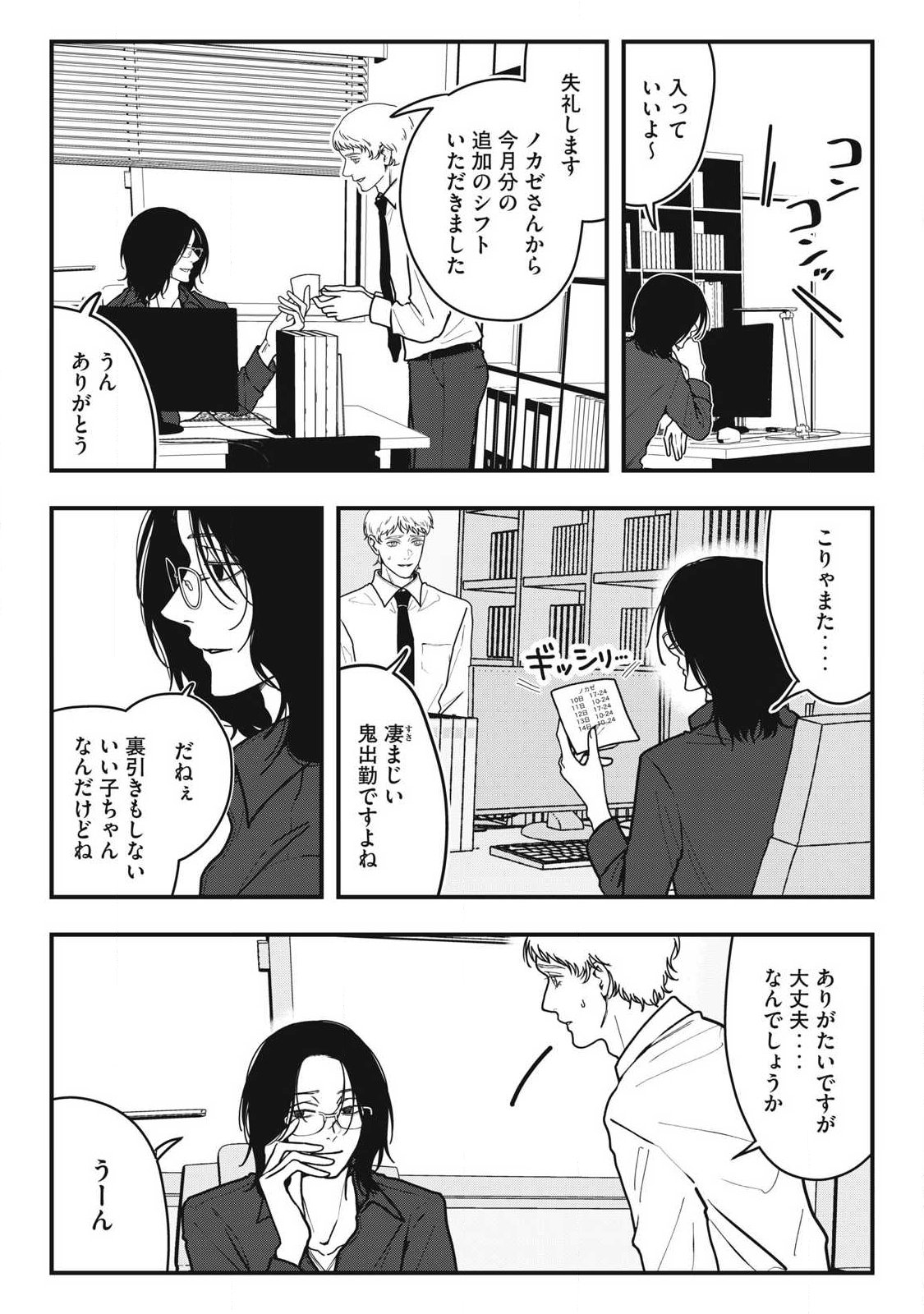 Nokaze no Pink na Torisetsu - Chapter 25 - Page 18
