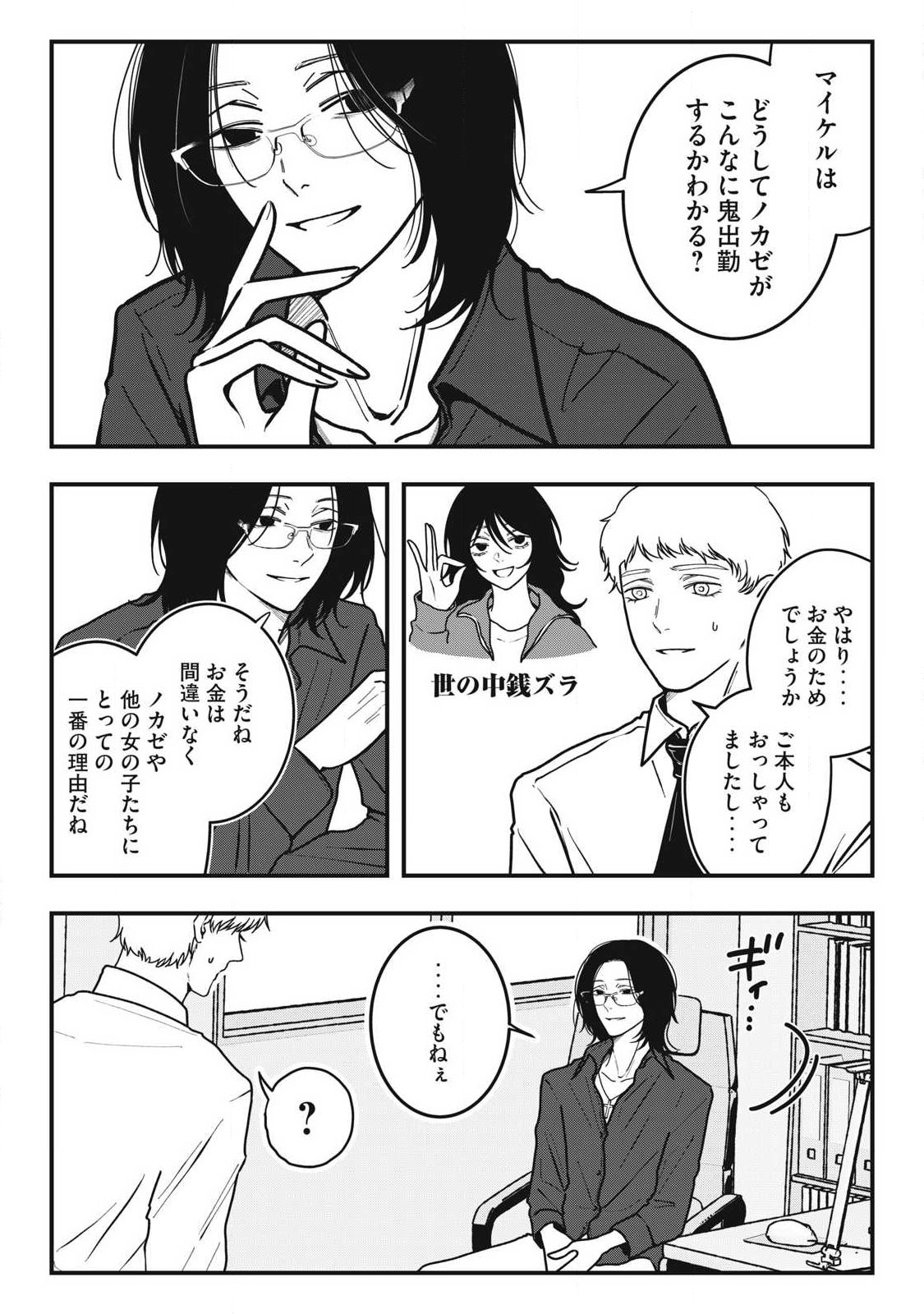 Nokaze no Pink na Torisetsu - Chapter 25 - Page 19