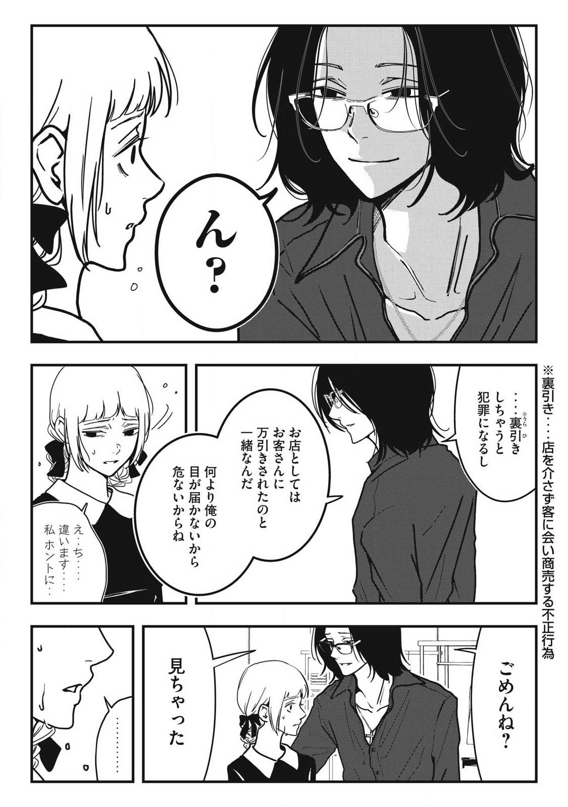 Nokaze no Pink na Torisetsu - Chapter 25 - Page 2