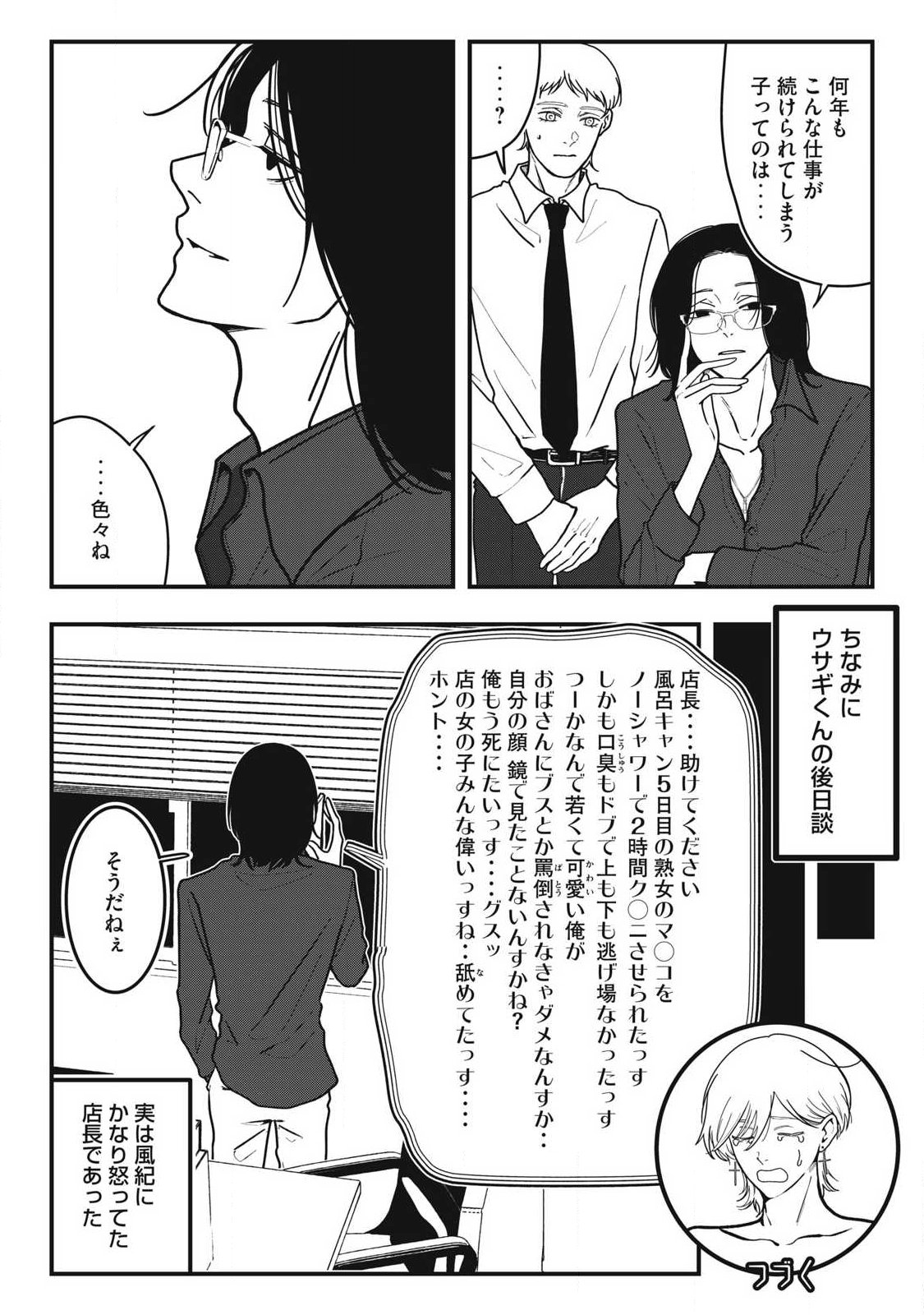 Nokaze no Pink na Torisetsu - Chapter 25 - Page 20