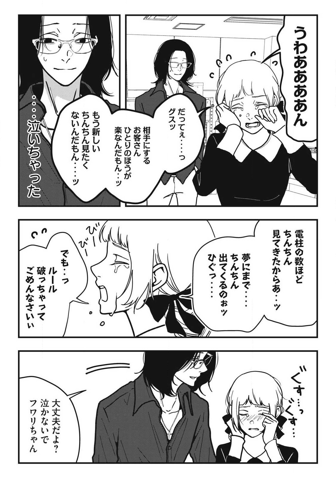 Nokaze no Pink na Torisetsu - Chapter 25 - Page 3