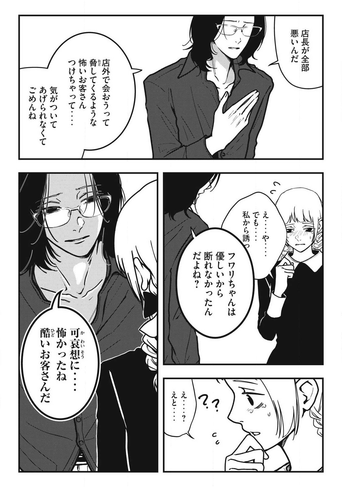 Nokaze no Pink na Torisetsu - Chapter 25 - Page 4