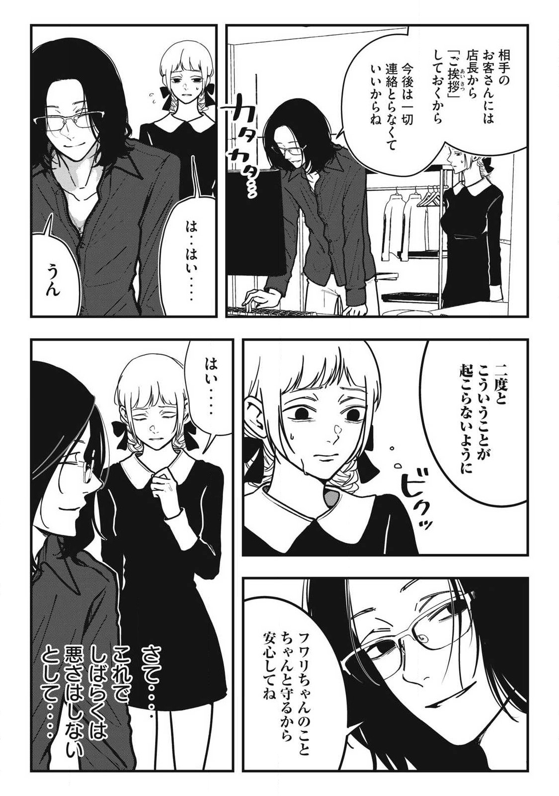 Nokaze no Pink na Torisetsu - Chapter 25 - Page 5