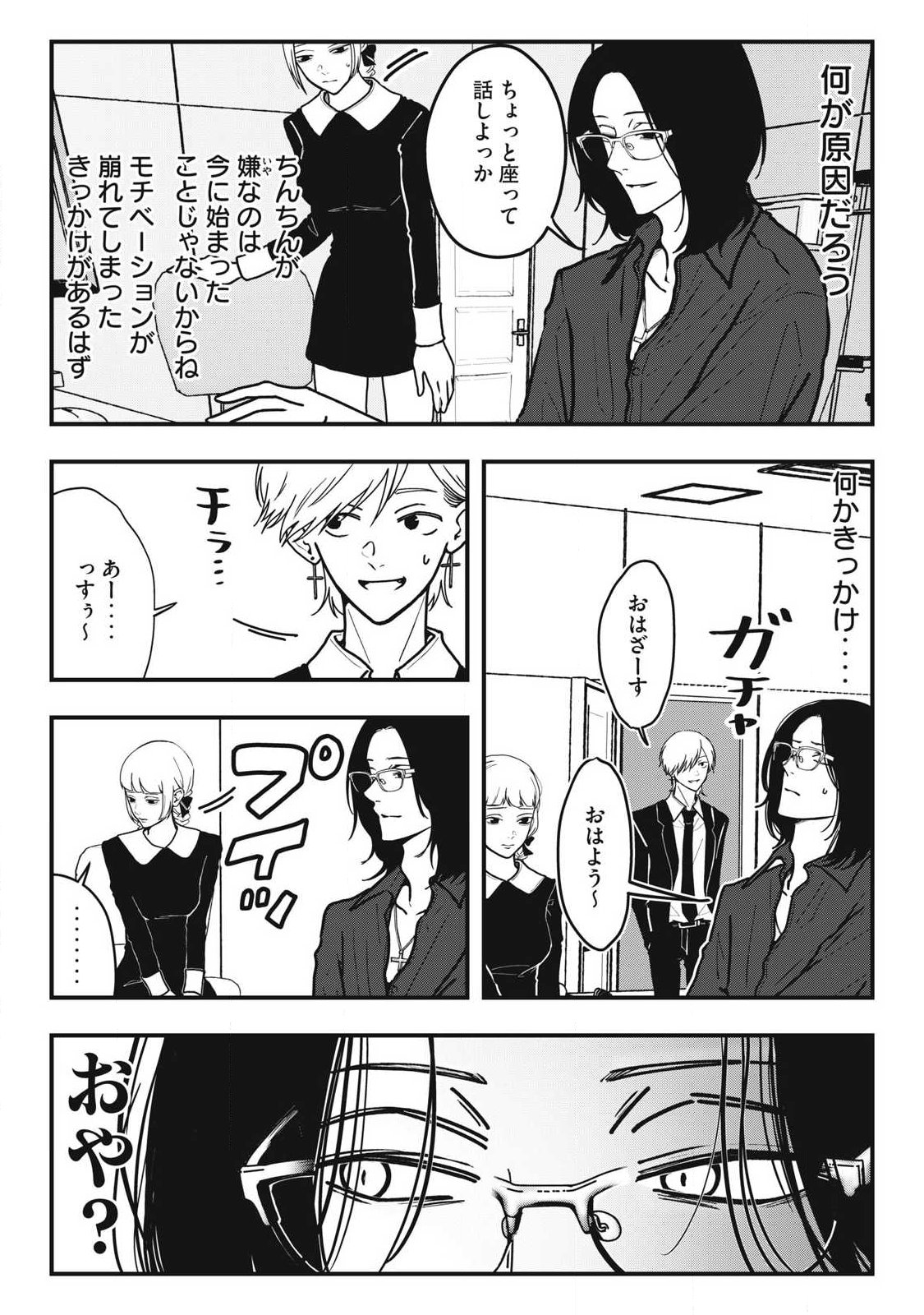 Nokaze no Pink na Torisetsu - Chapter 25 - Page 6