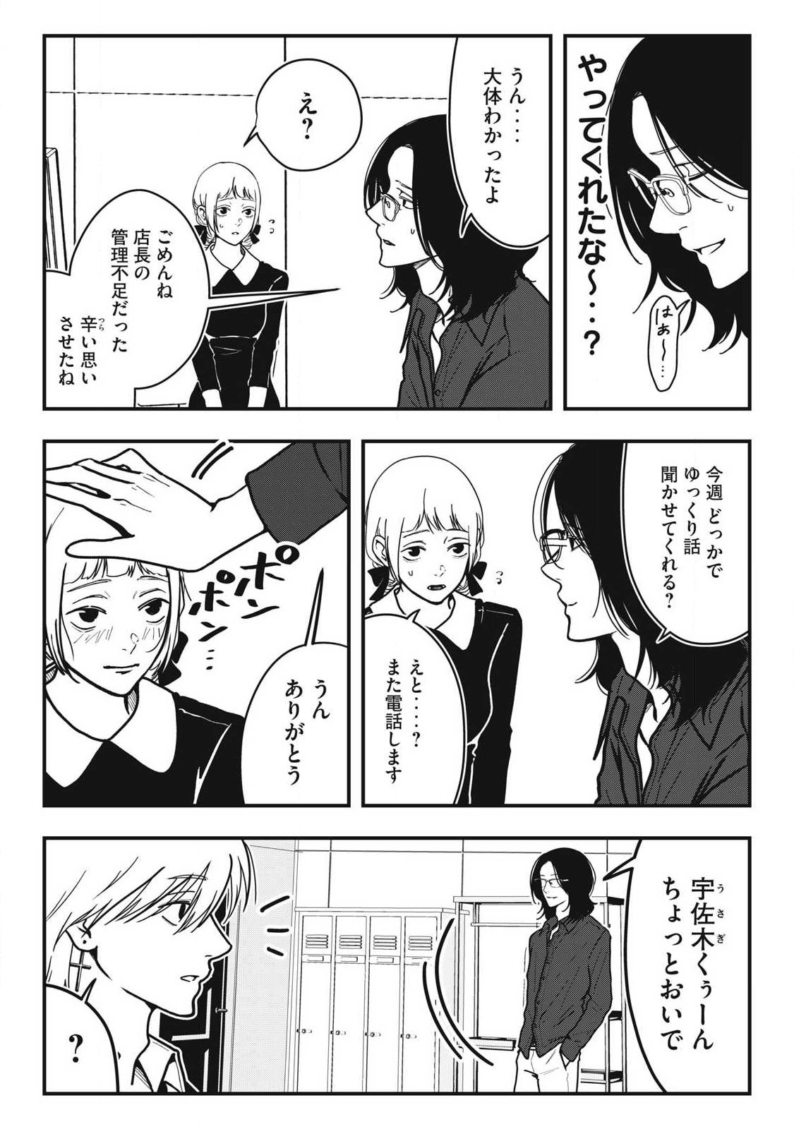 Nokaze no Pink na Torisetsu - Chapter 25 - Page 7