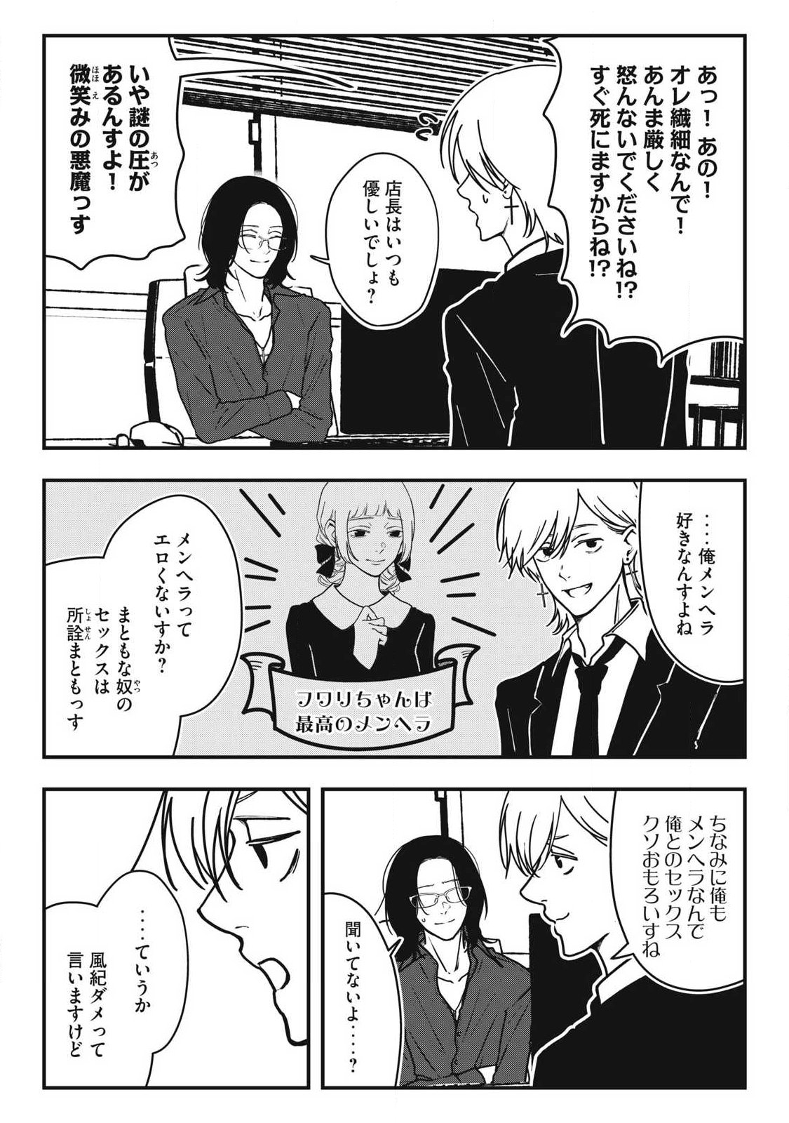 Nokaze no Pink na Torisetsu - Chapter 25 - Page 9