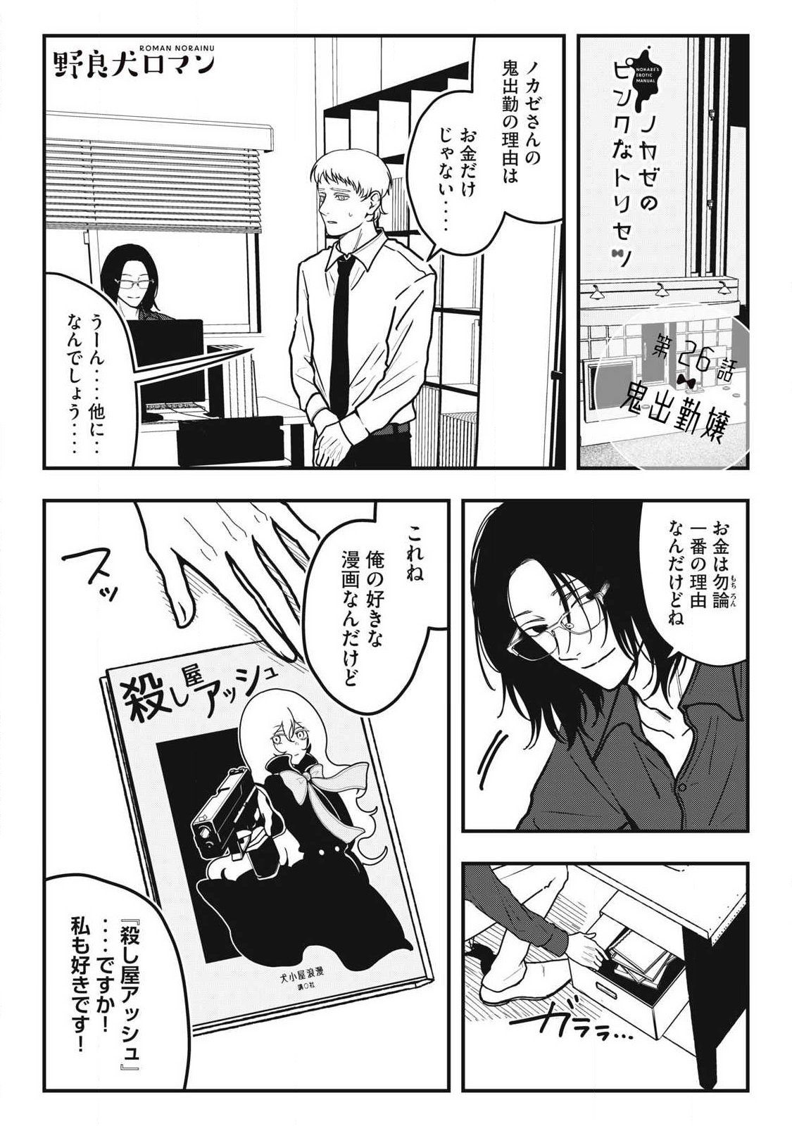 Nokaze no Pink na Torisetsu - Chapter 26 - Page 1