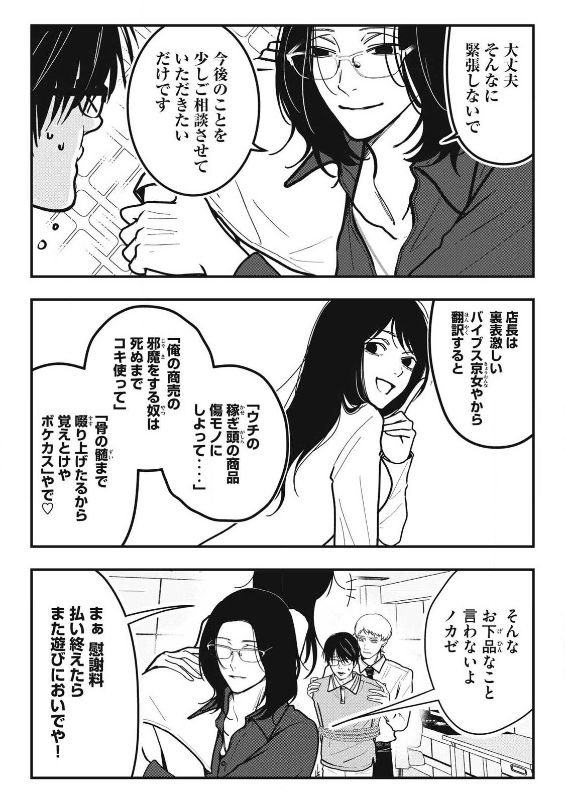 Nokaze no Pink na Torisetsu - Chapter 26 - Page 10