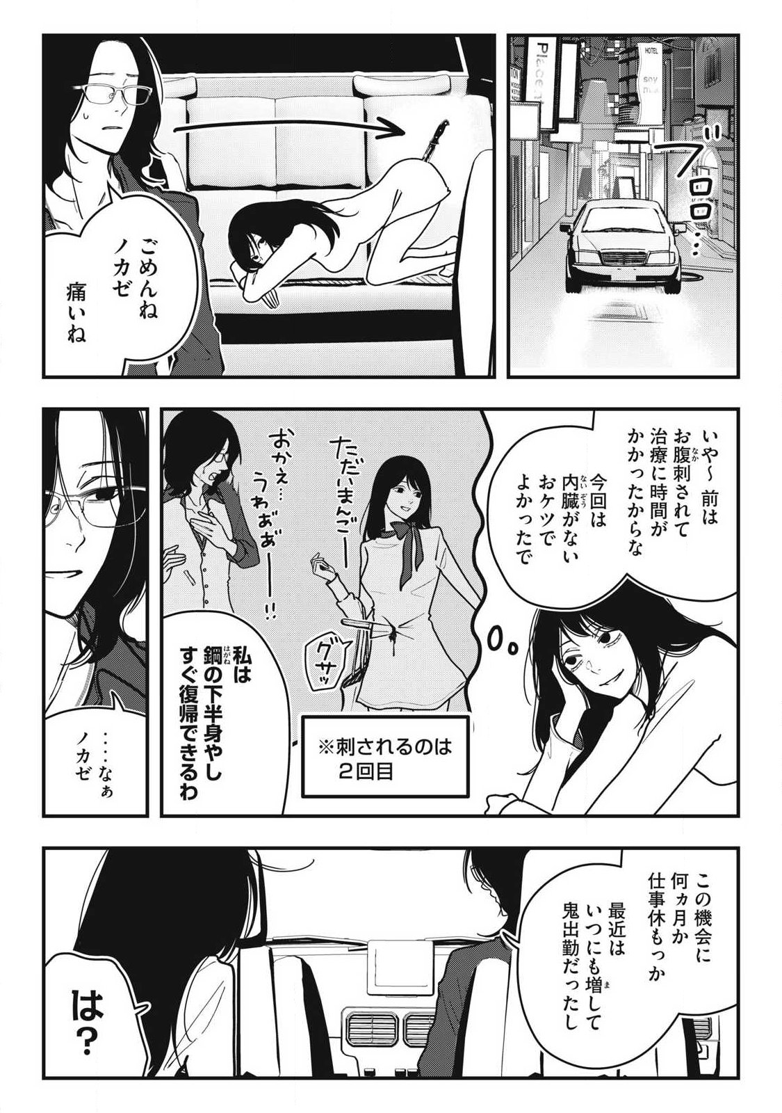 Nokaze no Pink na Torisetsu - Chapter 26 - Page 11