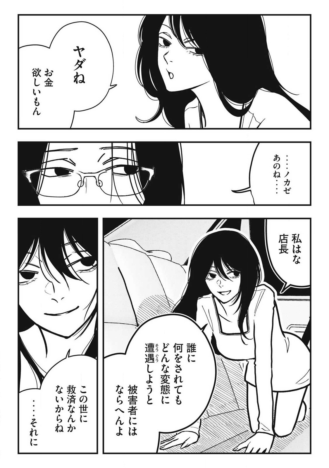 Nokaze no Pink na Torisetsu - Chapter 26 - Page 12