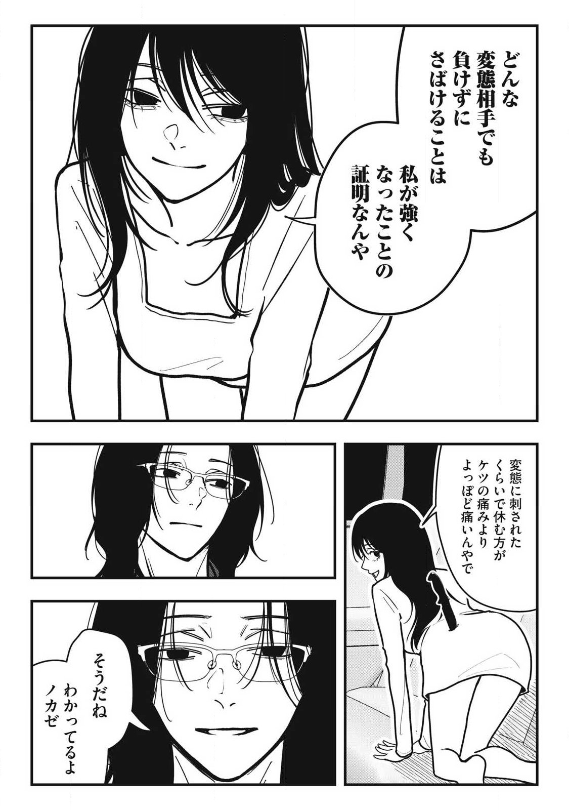 Nokaze no Pink na Torisetsu - Chapter 26 - Page 13