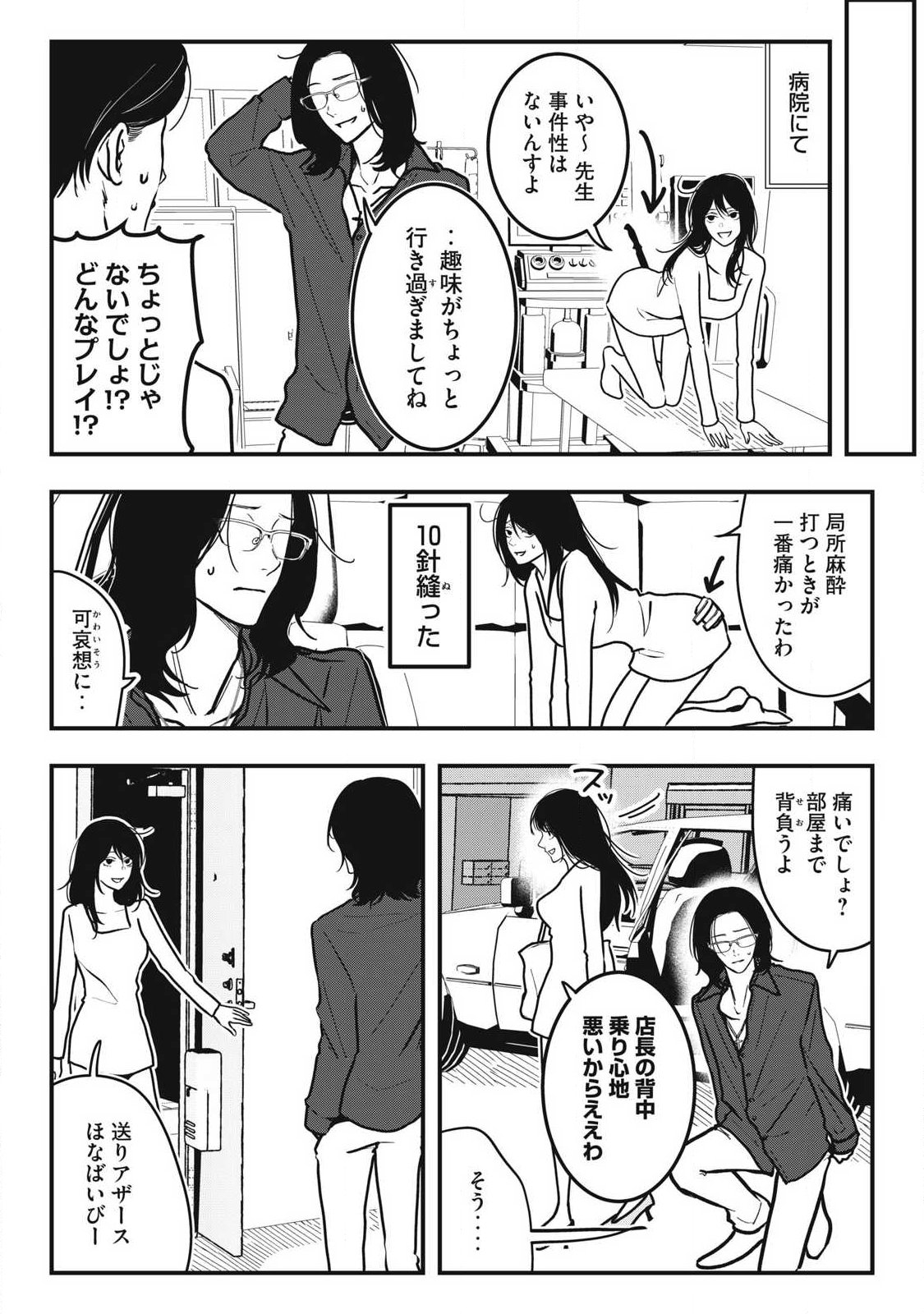 Nokaze no Pink na Torisetsu - Chapter 26 - Page 14