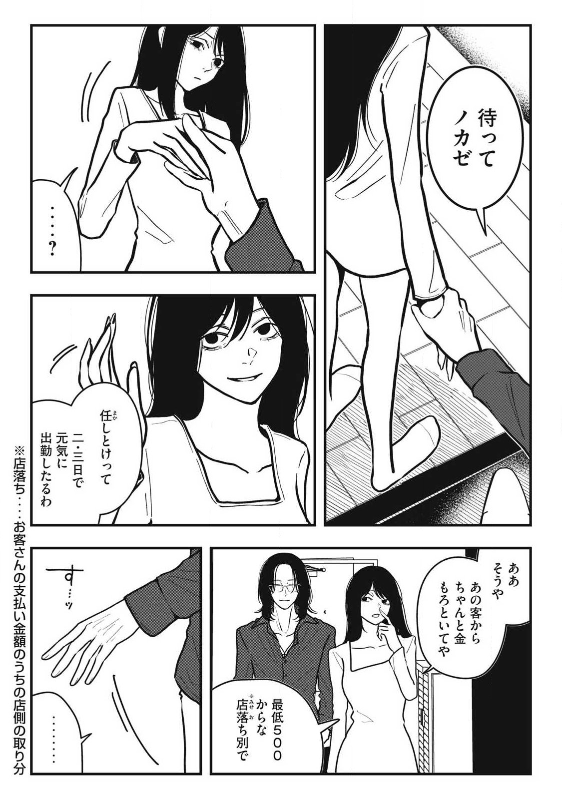 Nokaze no Pink na Torisetsu - Chapter 26 - Page 15