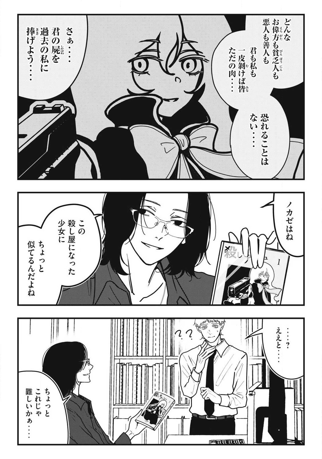 Nokaze no Pink na Torisetsu - Chapter 26 - Page 3