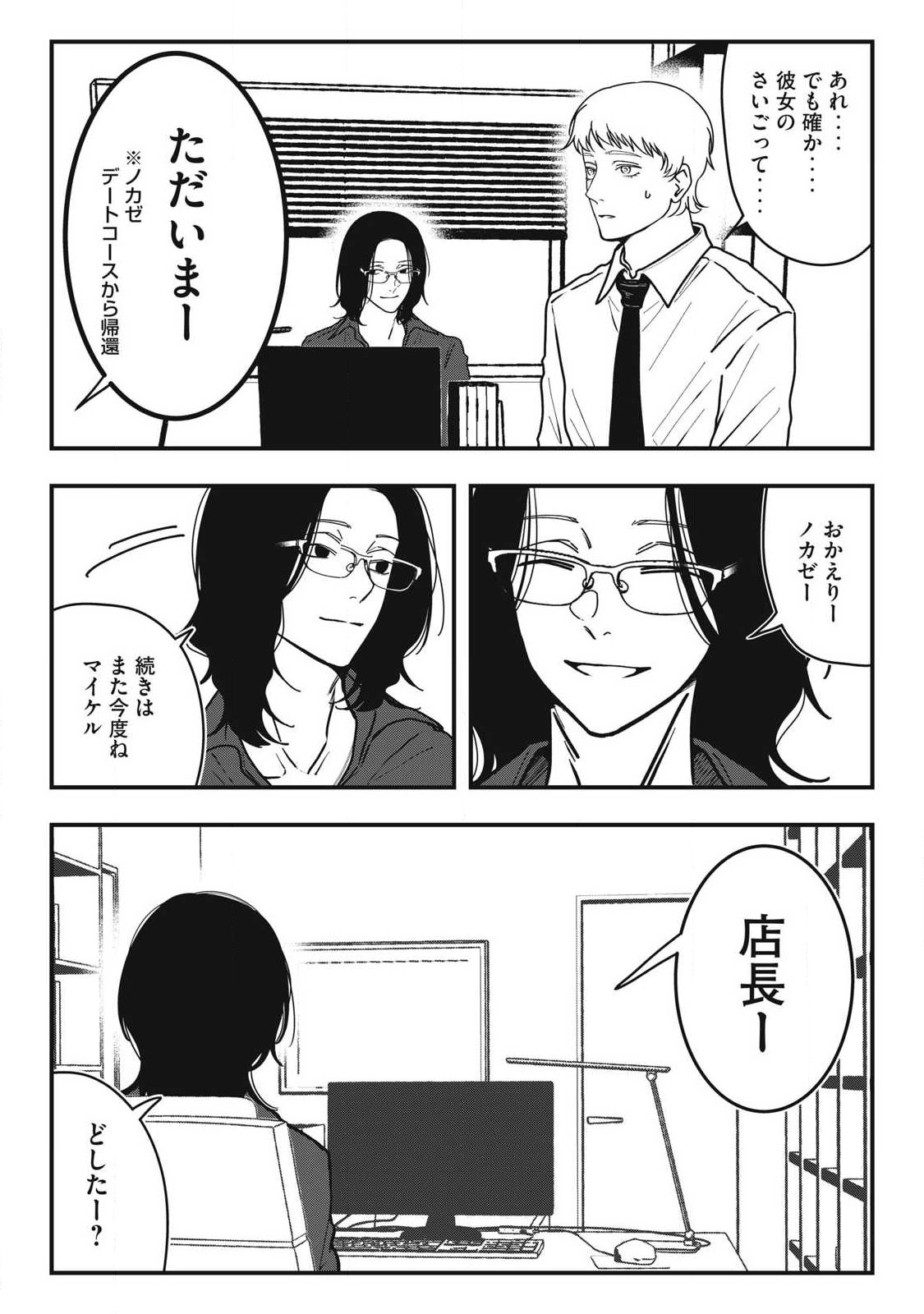 Nokaze no Pink na Torisetsu - Chapter 26 - Page 4