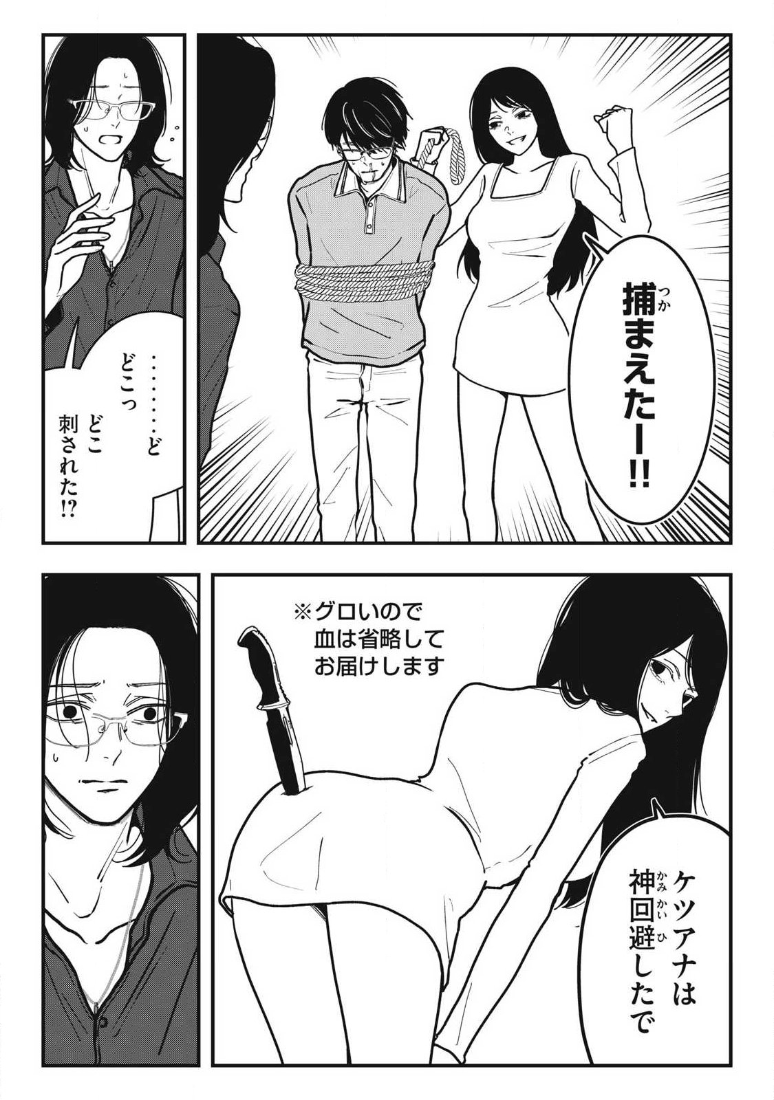 Nokaze no Pink na Torisetsu - Chapter 26 - Page 6