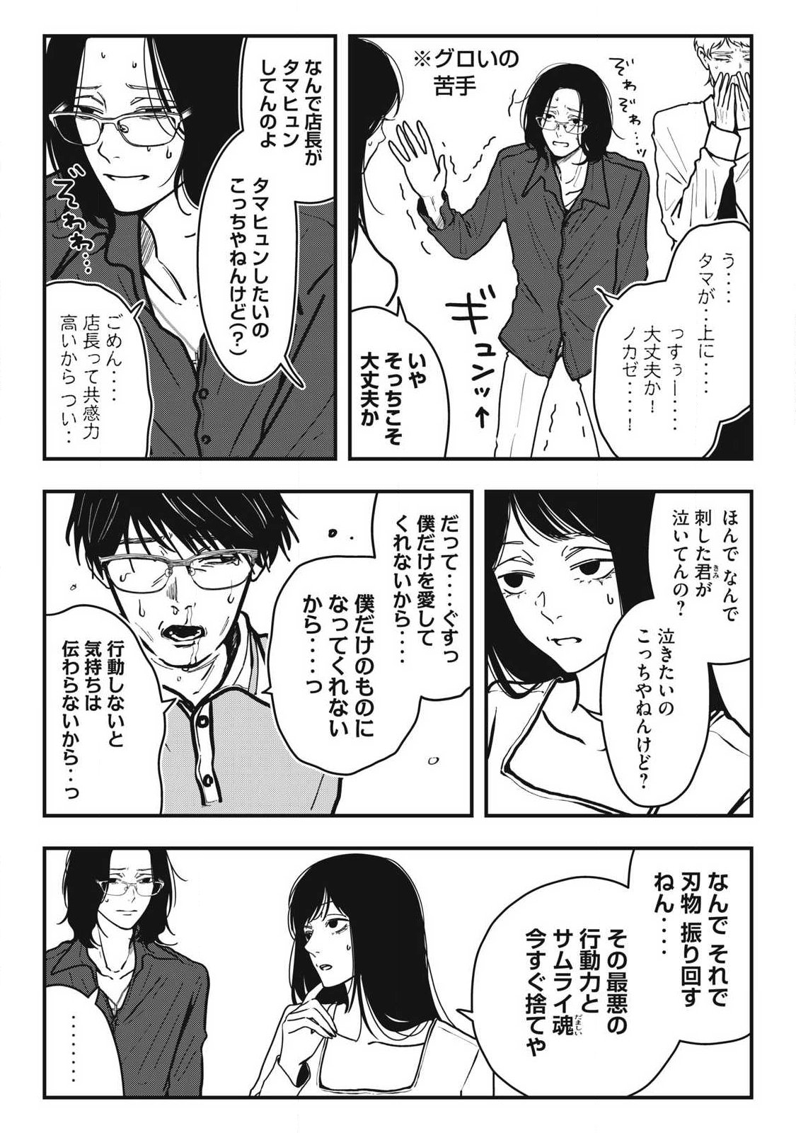 Nokaze no Pink na Torisetsu - Chapter 26 - Page 7
