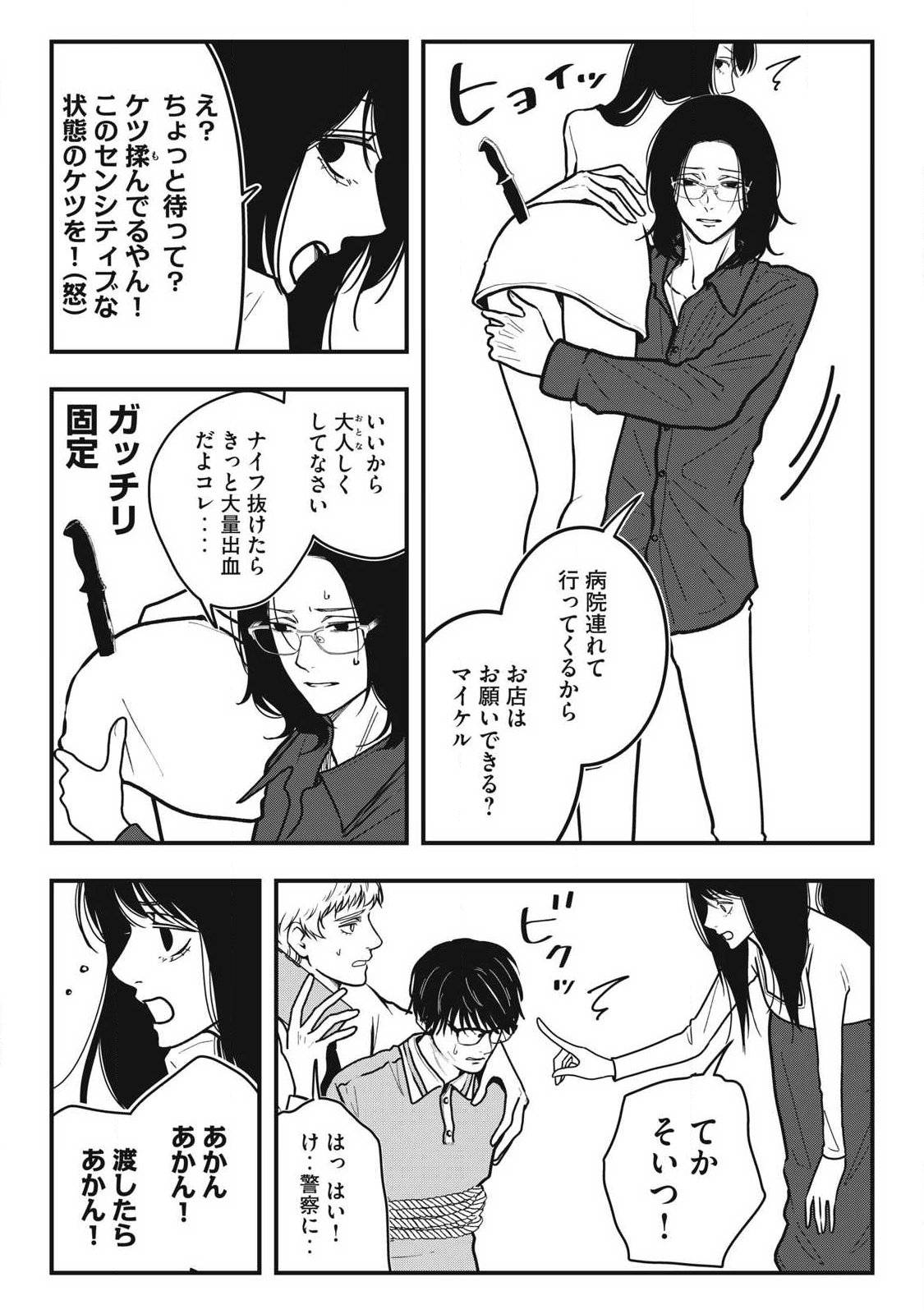 Nokaze no Pink na Torisetsu - Chapter 26 - Page 8