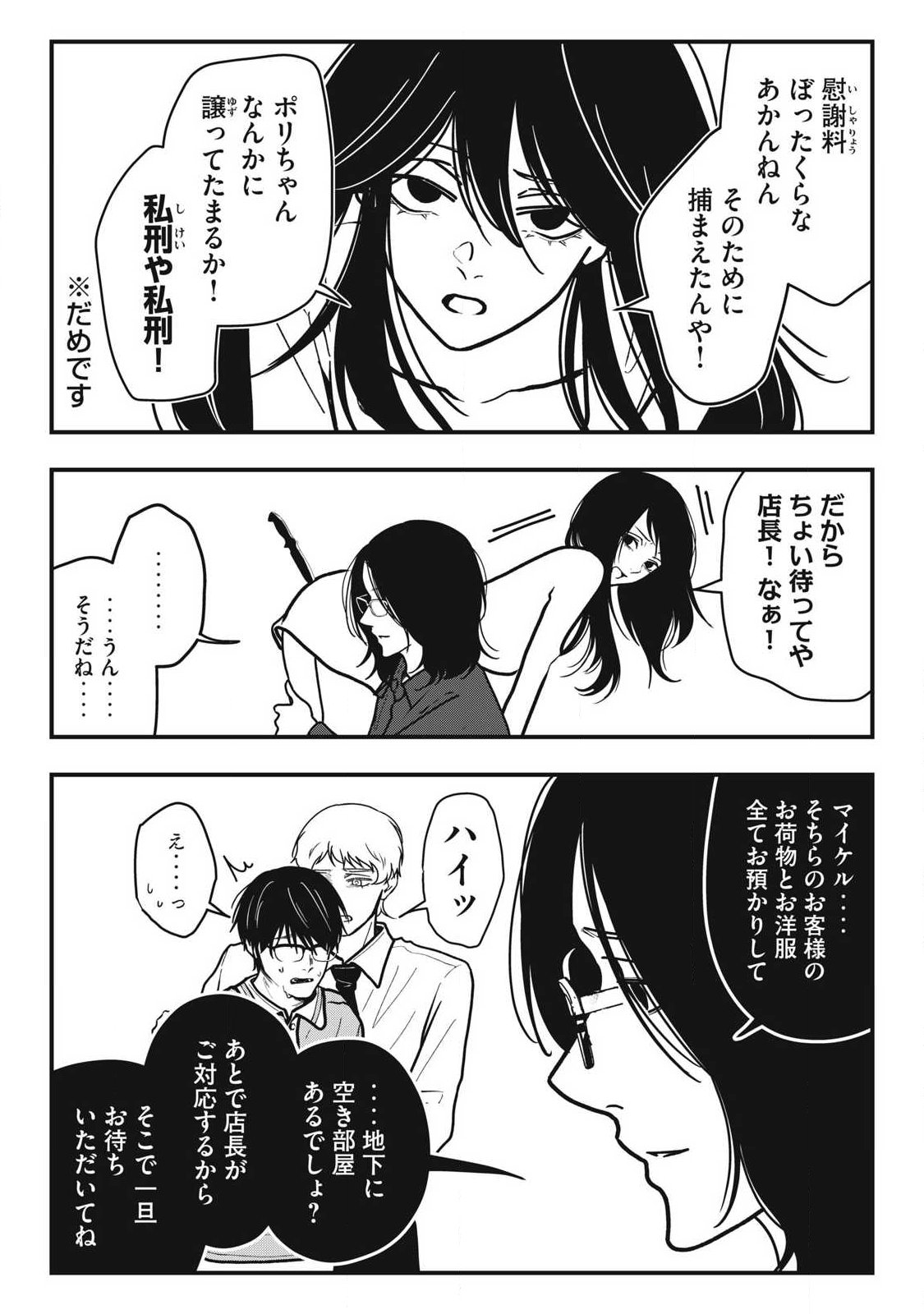 Nokaze no Pink na Torisetsu - Chapter 26 - Page 9