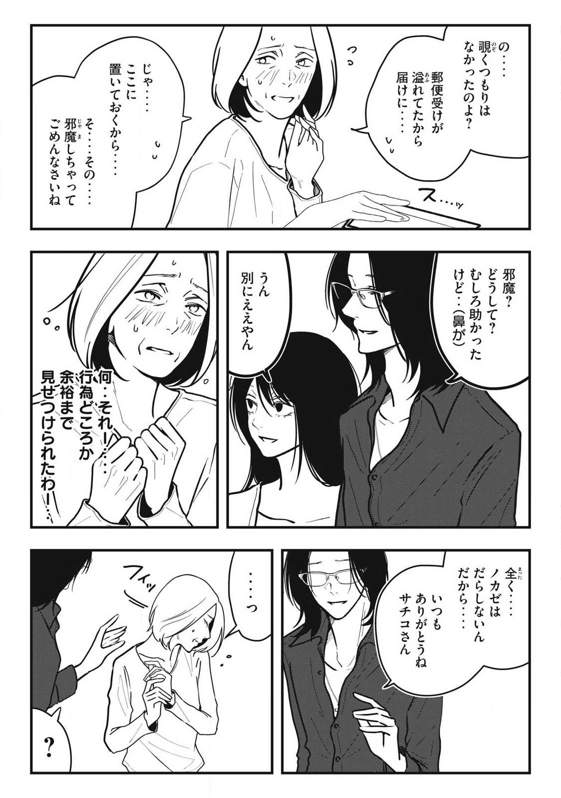 Nokaze no Pink na Torisetsu - Chapter 27 - Page 11
