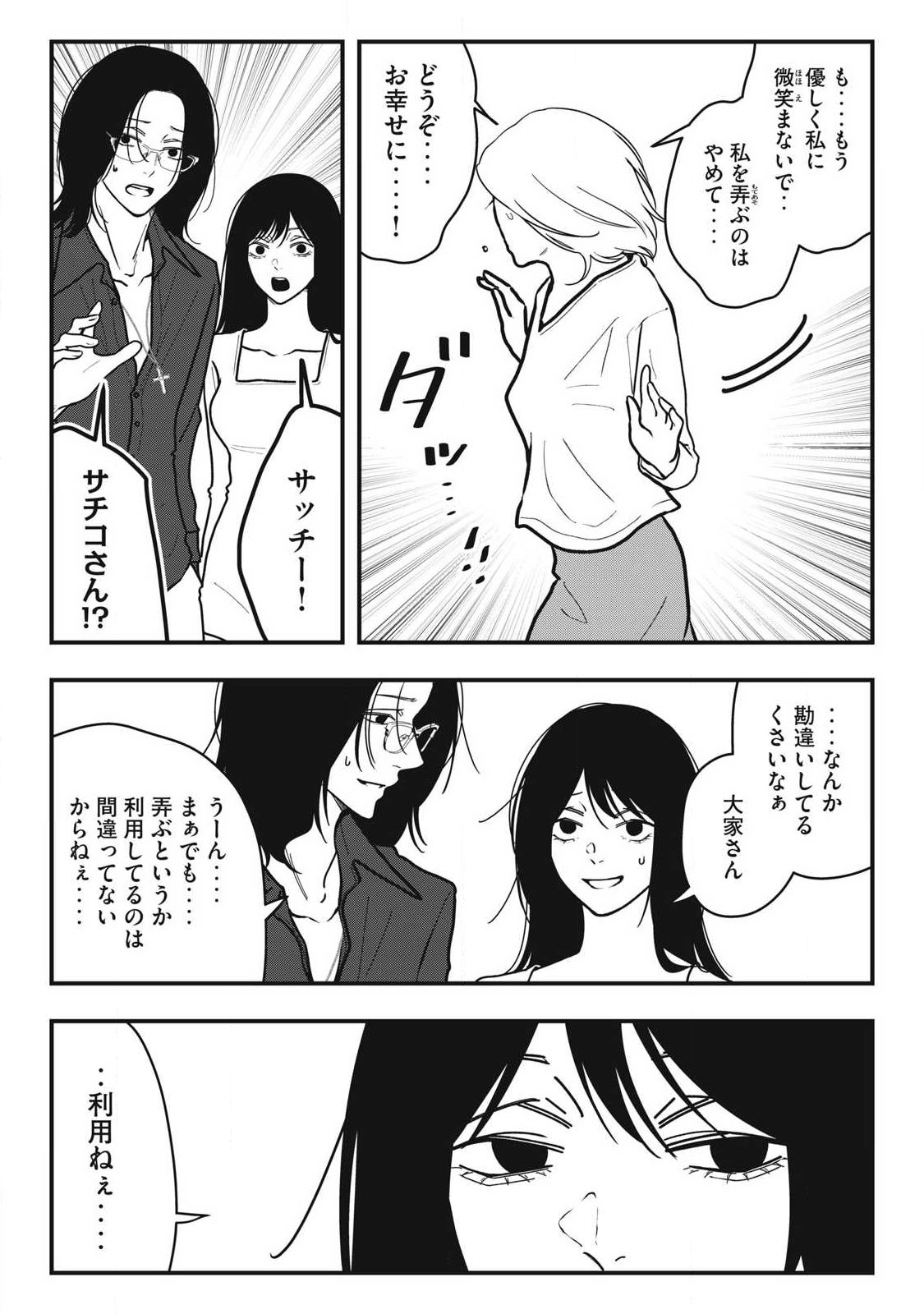 Nokaze no Pink na Torisetsu - Chapter 27 - Page 12