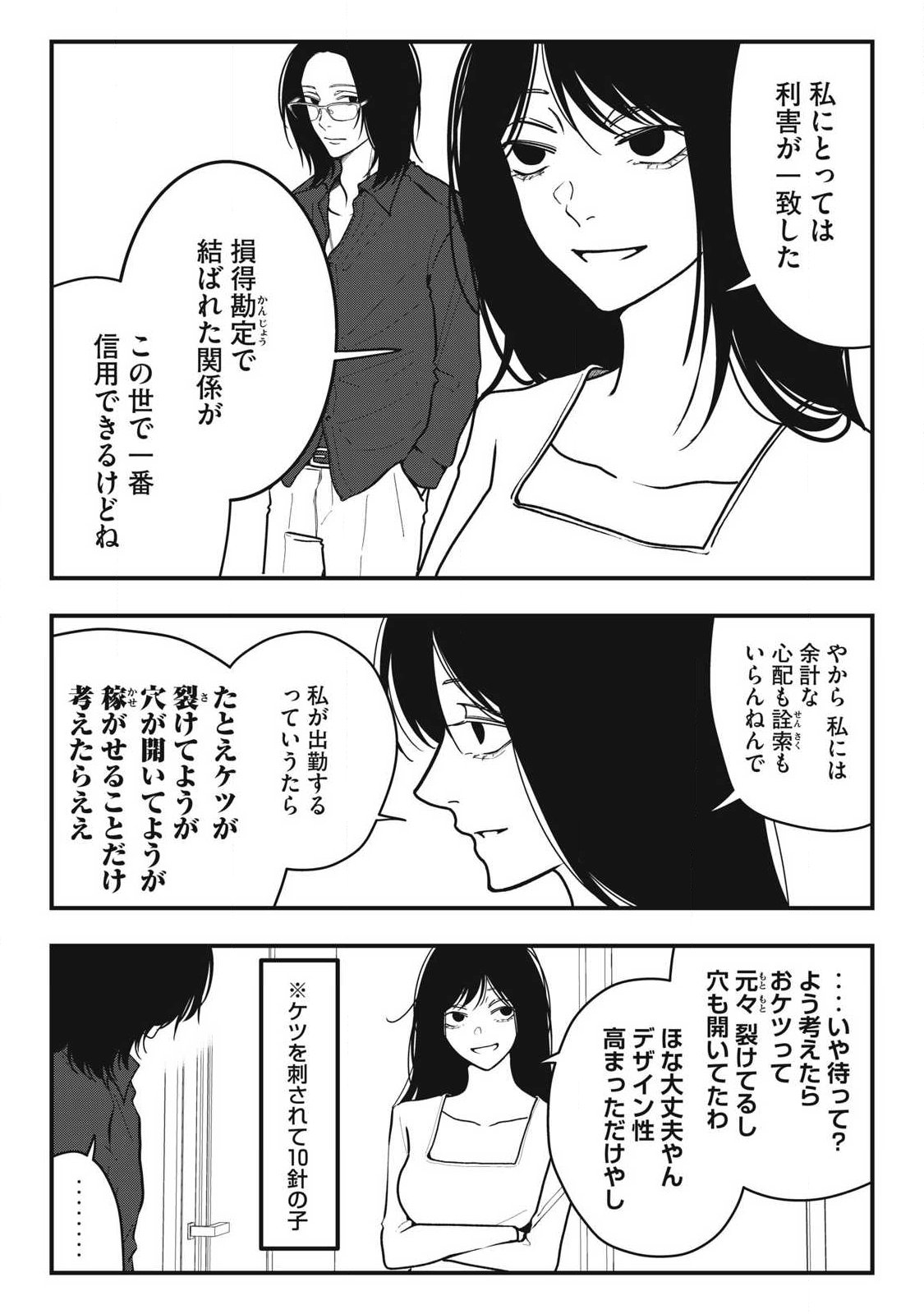Nokaze no Pink na Torisetsu - Chapter 27 - Page 13