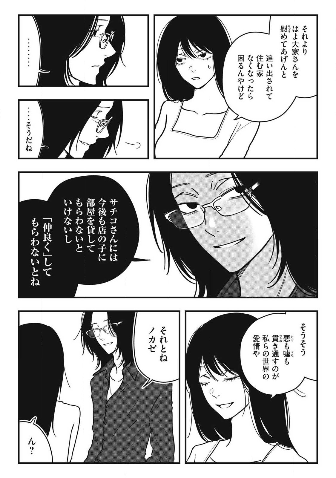 Nokaze no Pink na Torisetsu - Chapter 27 - Page 14