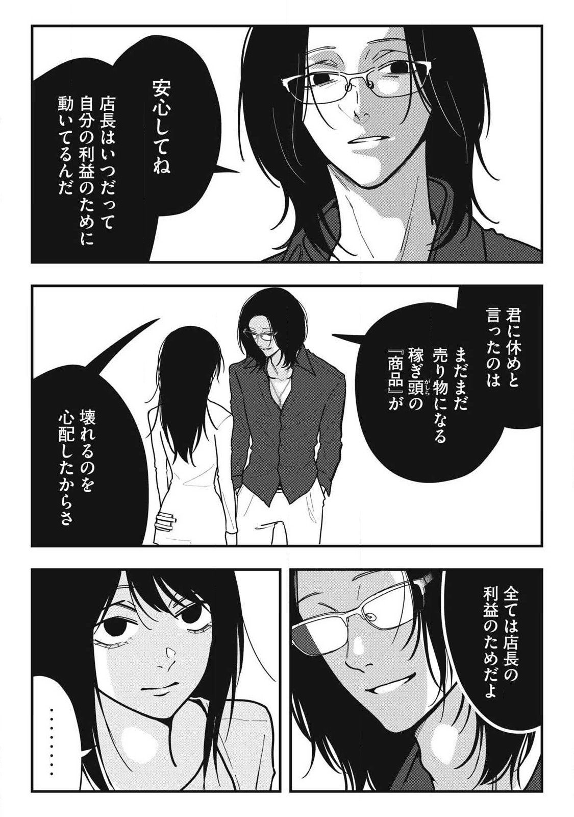 Nokaze no Pink na Torisetsu - Chapter 27 - Page 15