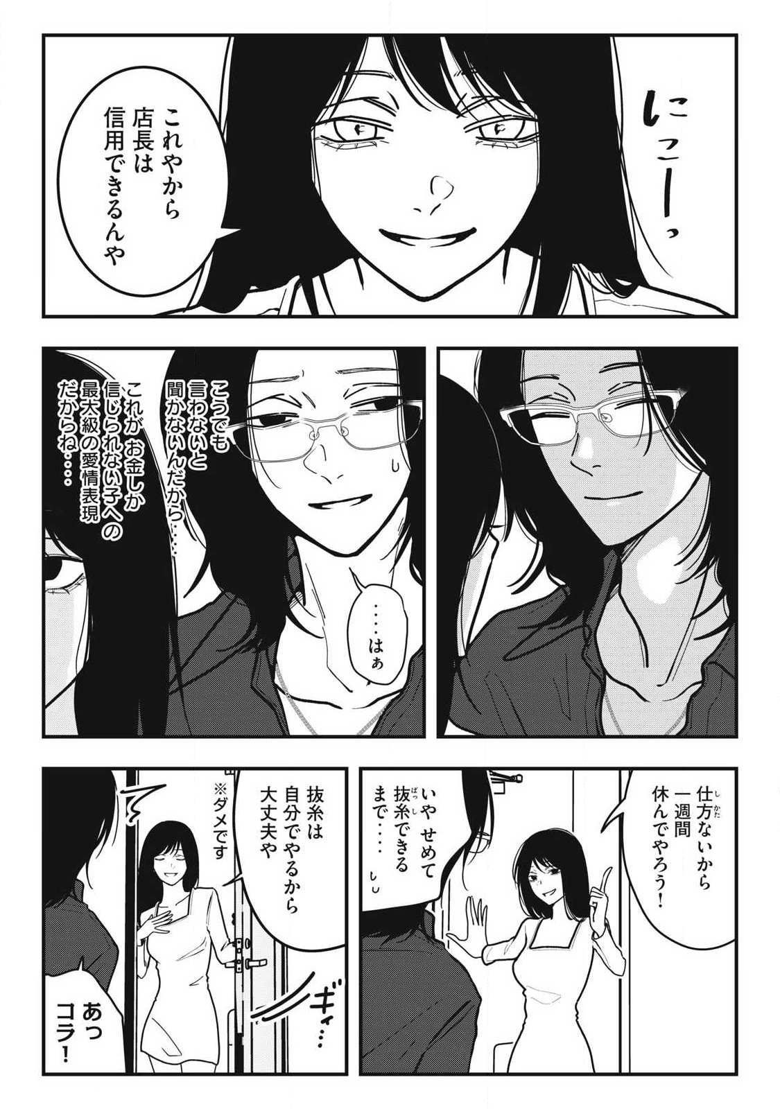 Nokaze no Pink na Torisetsu - Chapter 27 - Page 16