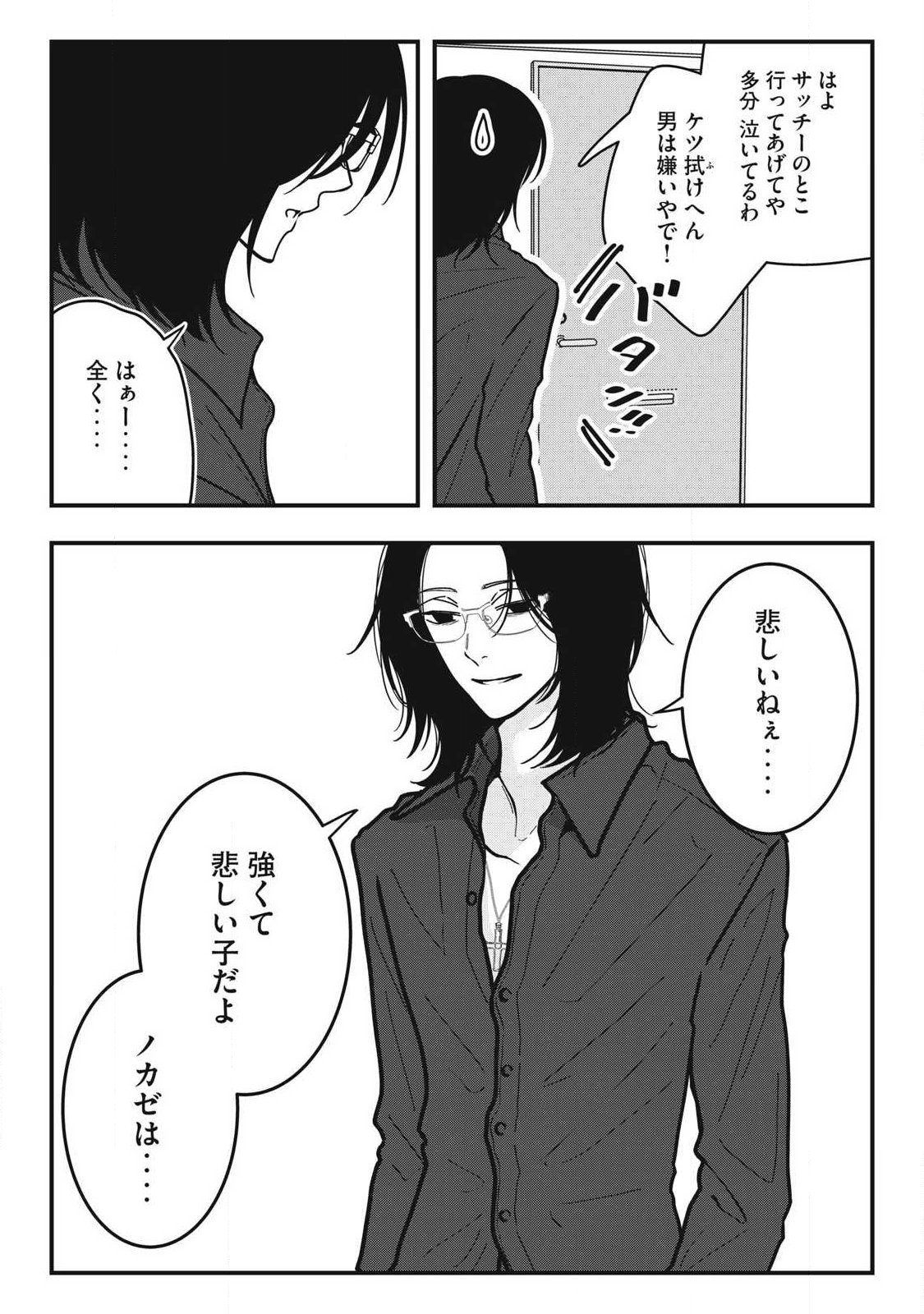 Nokaze no Pink na Torisetsu - Chapter 27 - Page 17