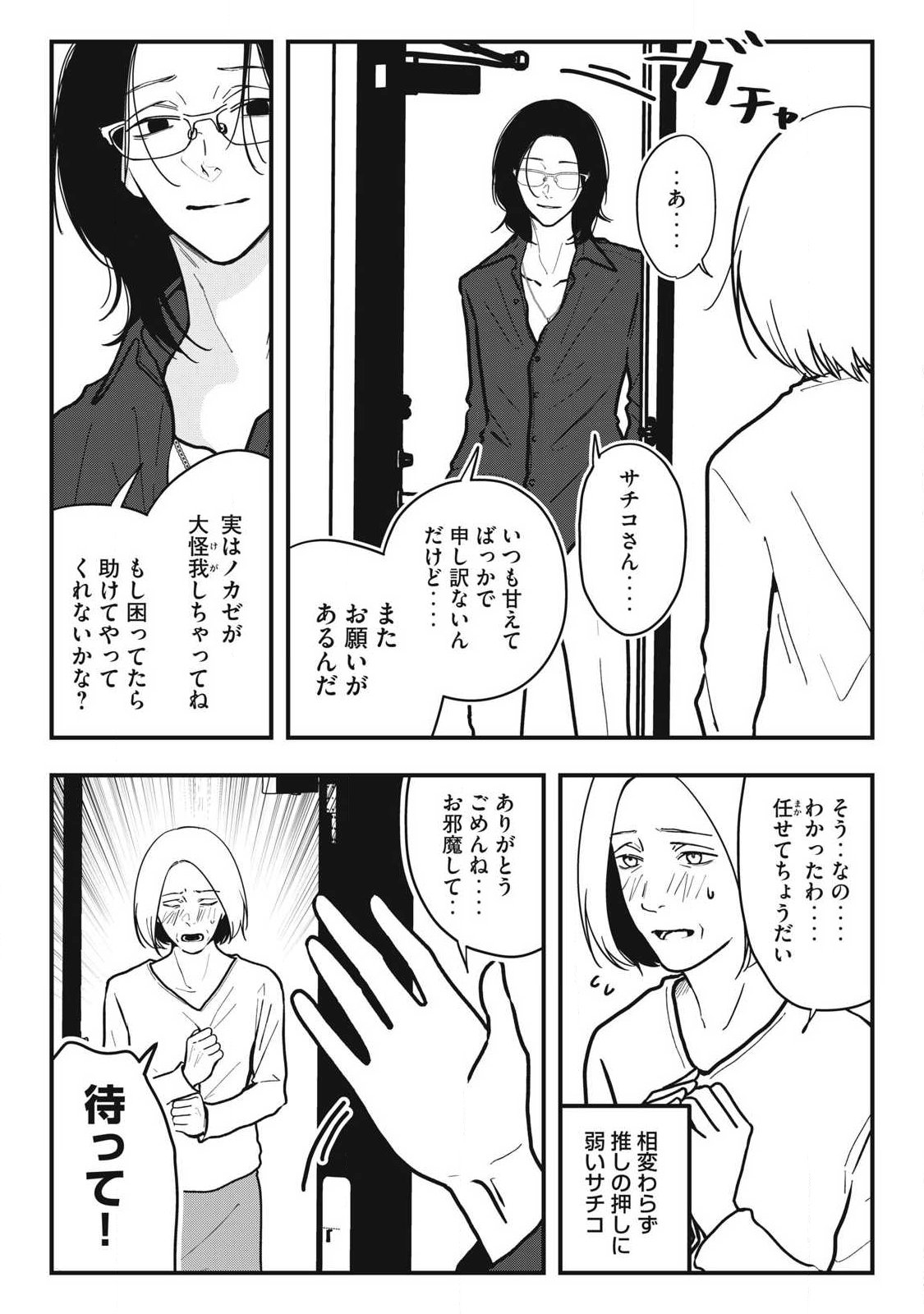 Nokaze no Pink na Torisetsu - Chapter 27 - Page 19