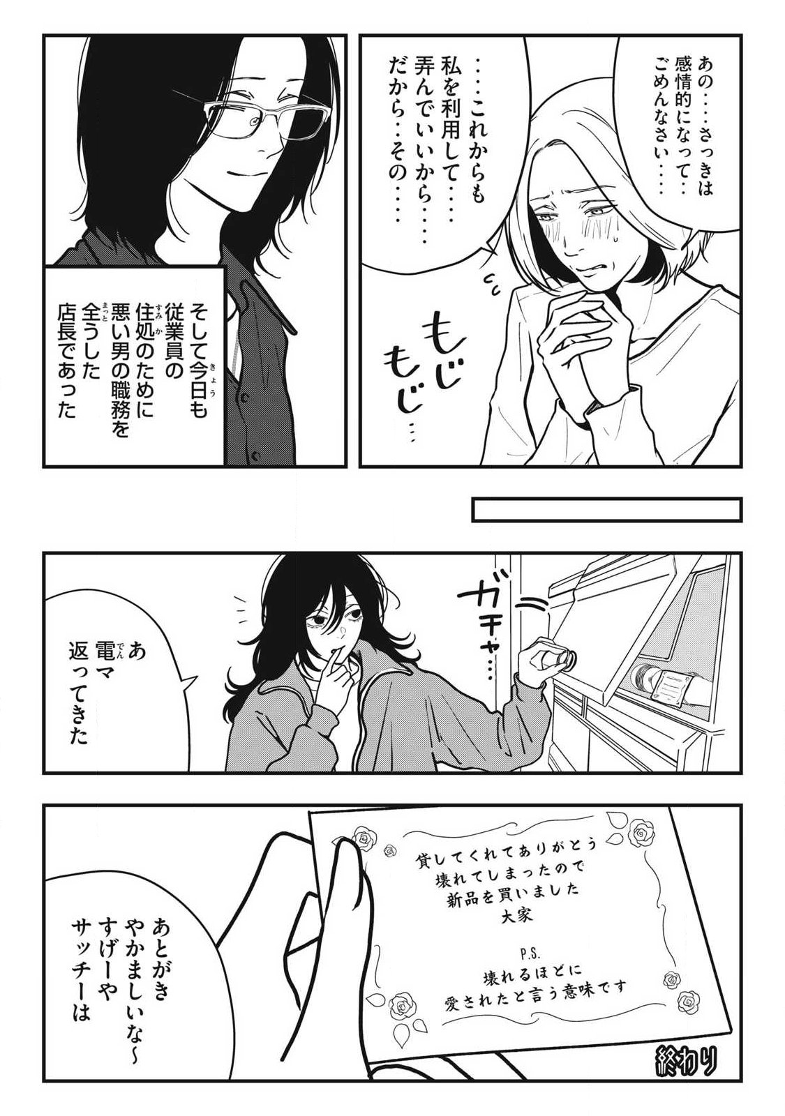 Nokaze no Pink na Torisetsu - Chapter 27 - Page 20