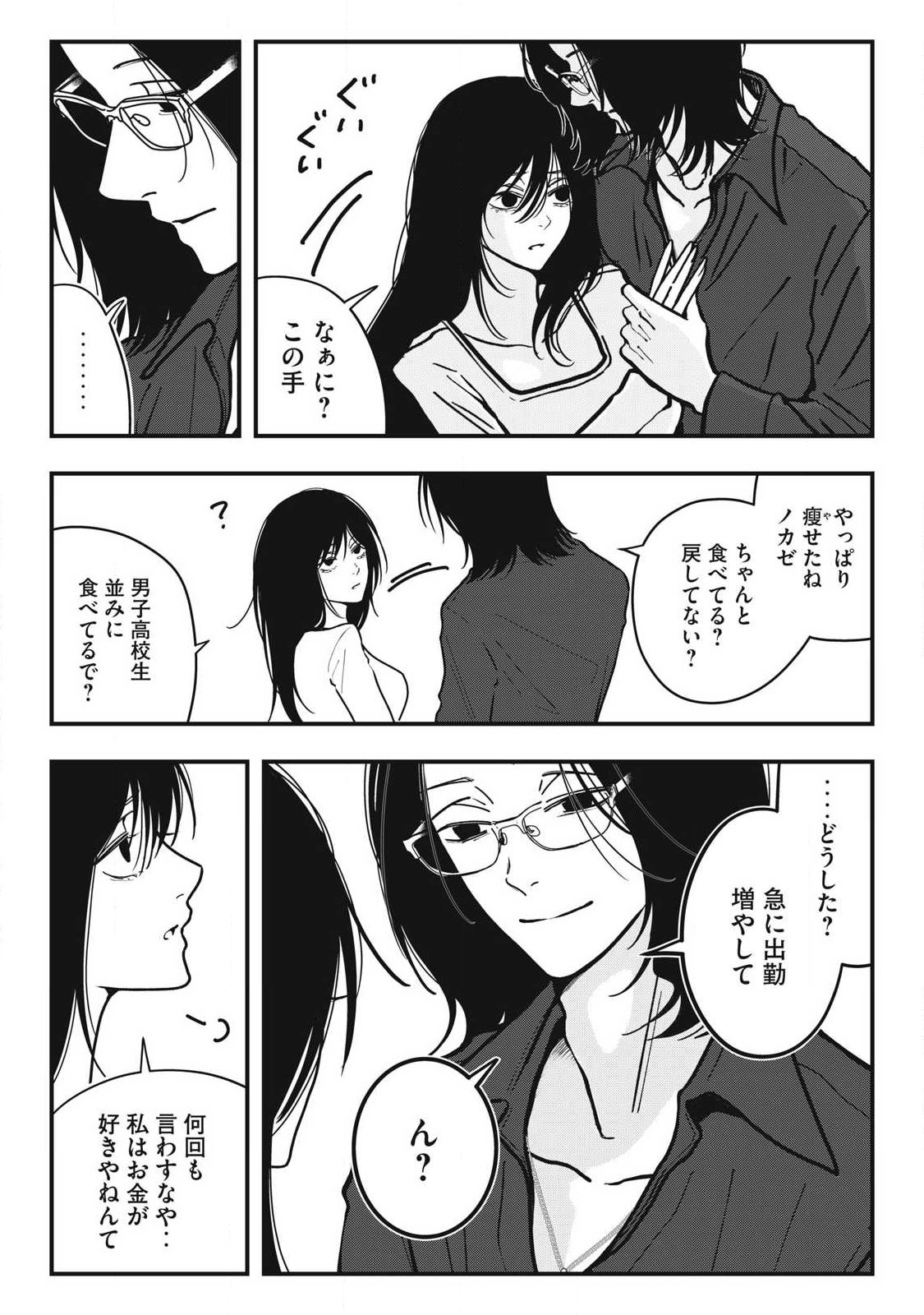 Nokaze no Pink na Torisetsu - Chapter 27 - Page 3
