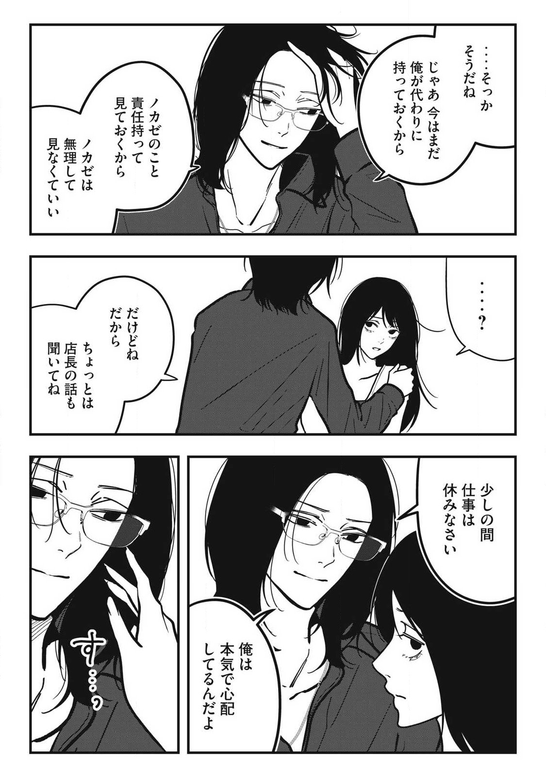 Nokaze no Pink na Torisetsu - Chapter 27 - Page 4
