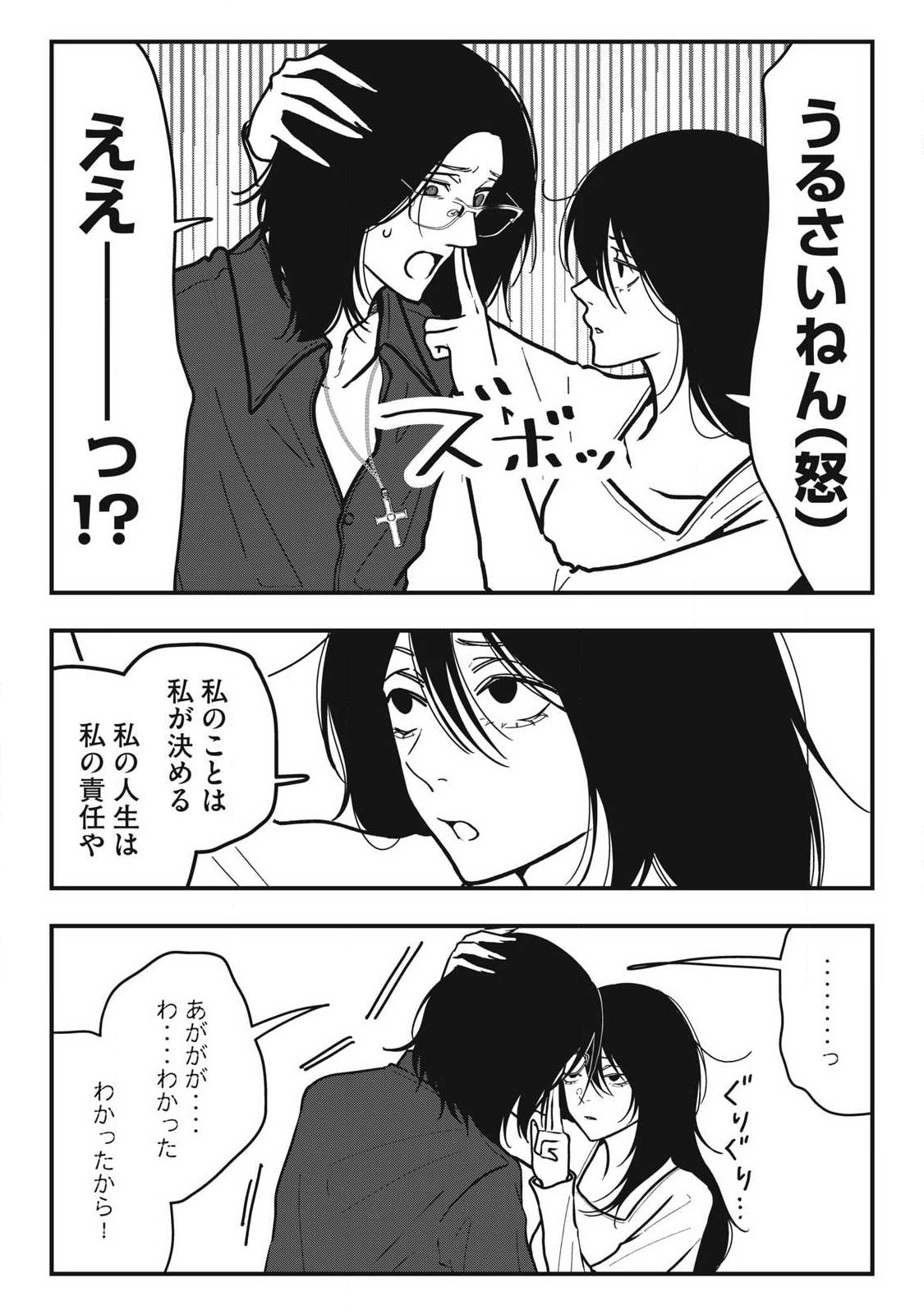 Nokaze no Pink na Torisetsu - Chapter 27 - Page 5