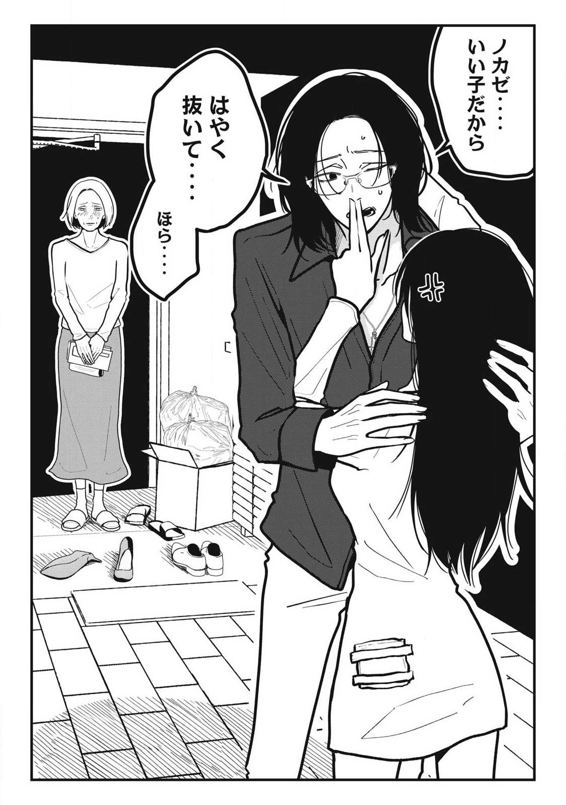Nokaze no Pink na Torisetsu - Chapter 27 - Page 6