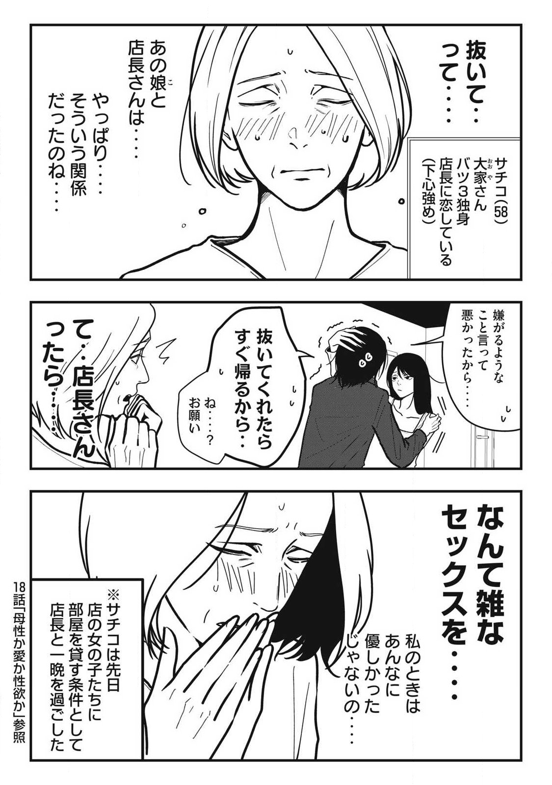 Nokaze no Pink na Torisetsu - Chapter 27 - Page 7