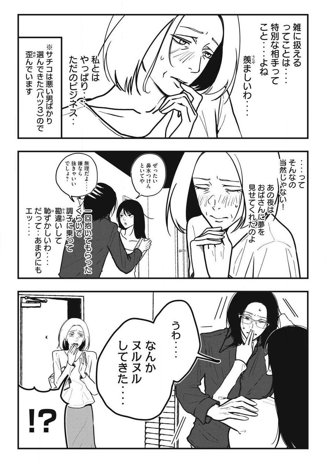 Nokaze no Pink na Torisetsu - Chapter 27 - Page 8