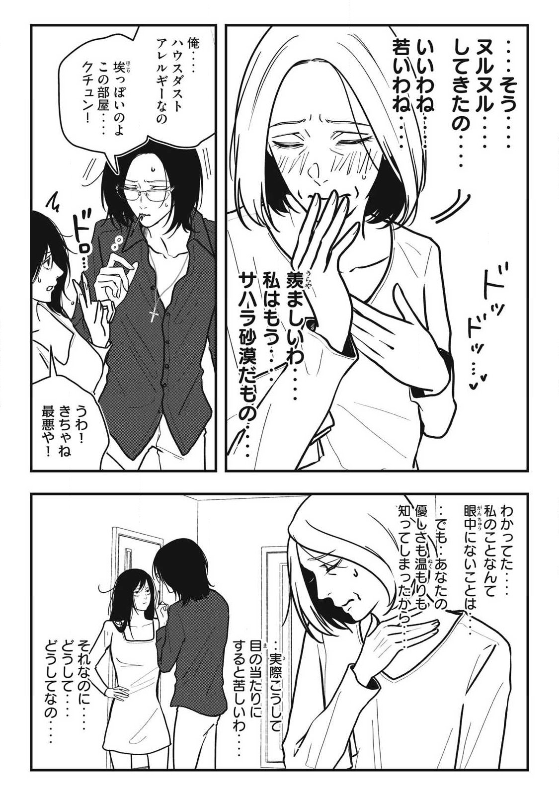 Nokaze no Pink na Torisetsu - Chapter 27 - Page 9