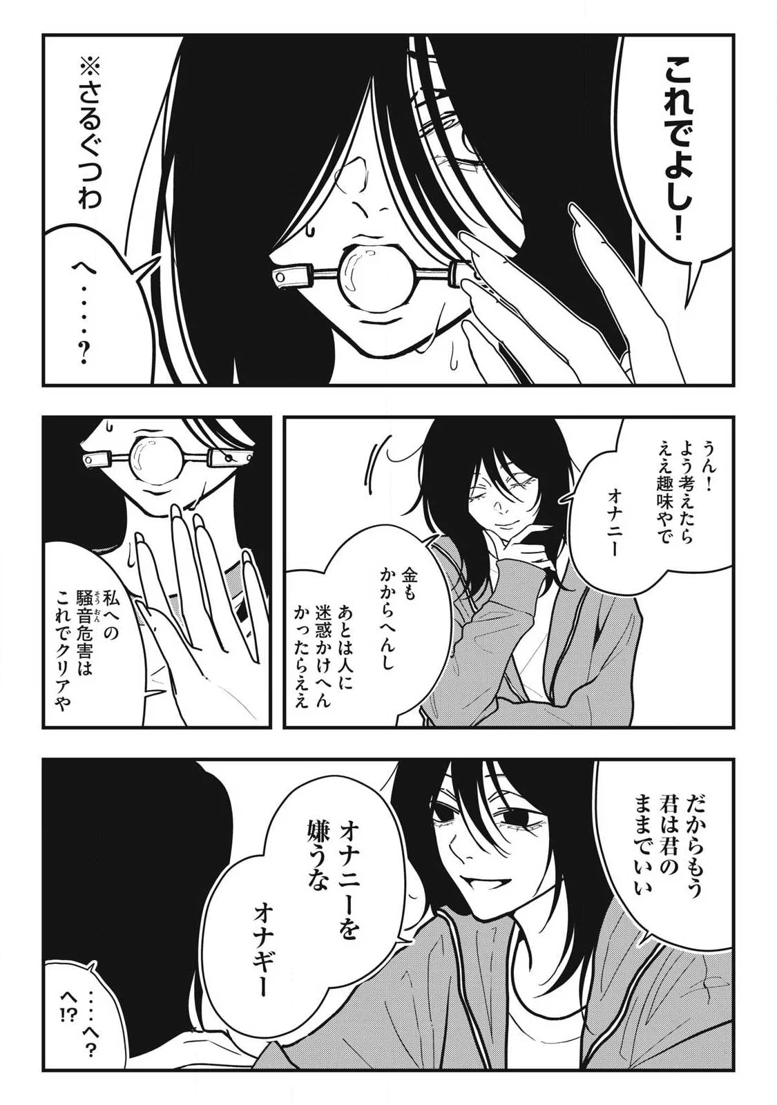 Nokaze no Pink na Torisetsu - Chapter 28 - Page 17