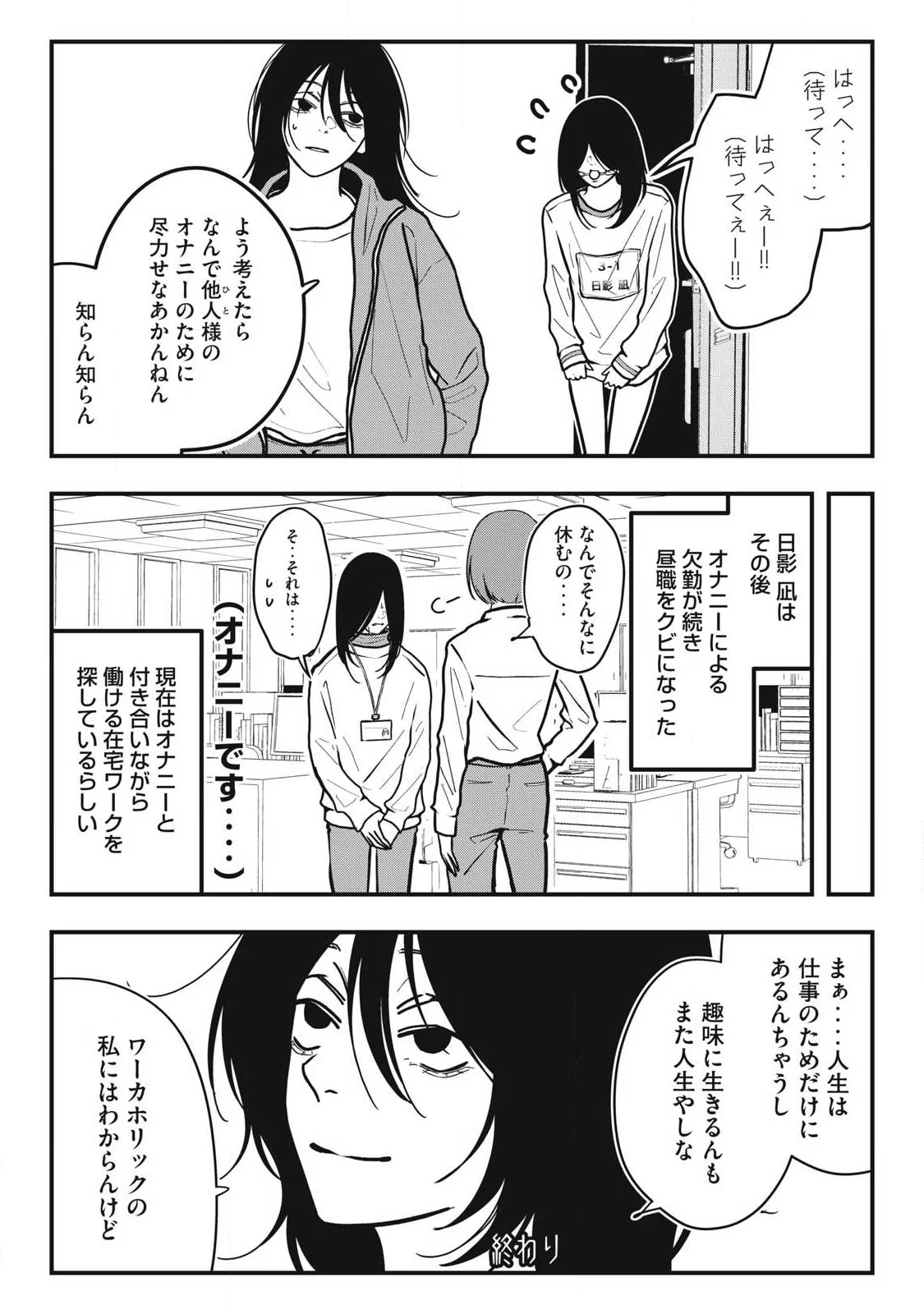 Nokaze no Pink na Torisetsu - Chapter 28 - Page 18