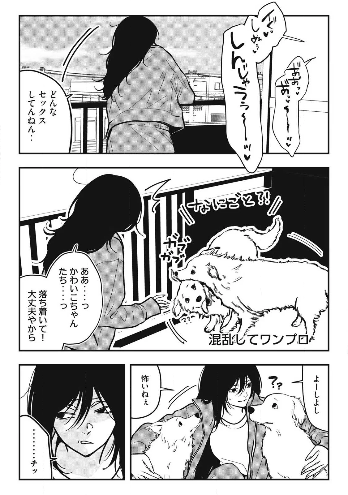 Nokaze no Pink na Torisetsu - Chapter 28 - Page 3