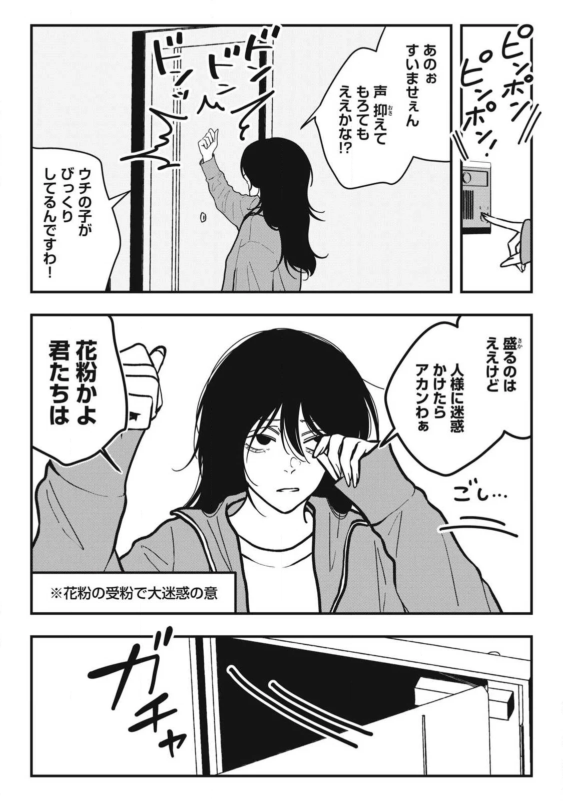 Nokaze no Pink na Torisetsu - Chapter 28 - Page 4