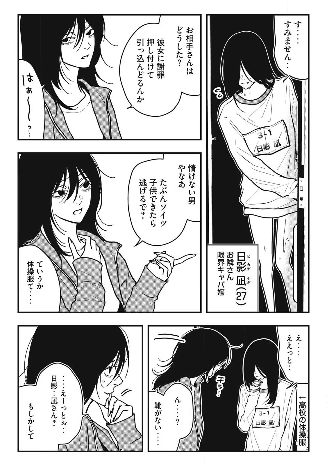 Nokaze no Pink na Torisetsu - Chapter 28 - Page 5