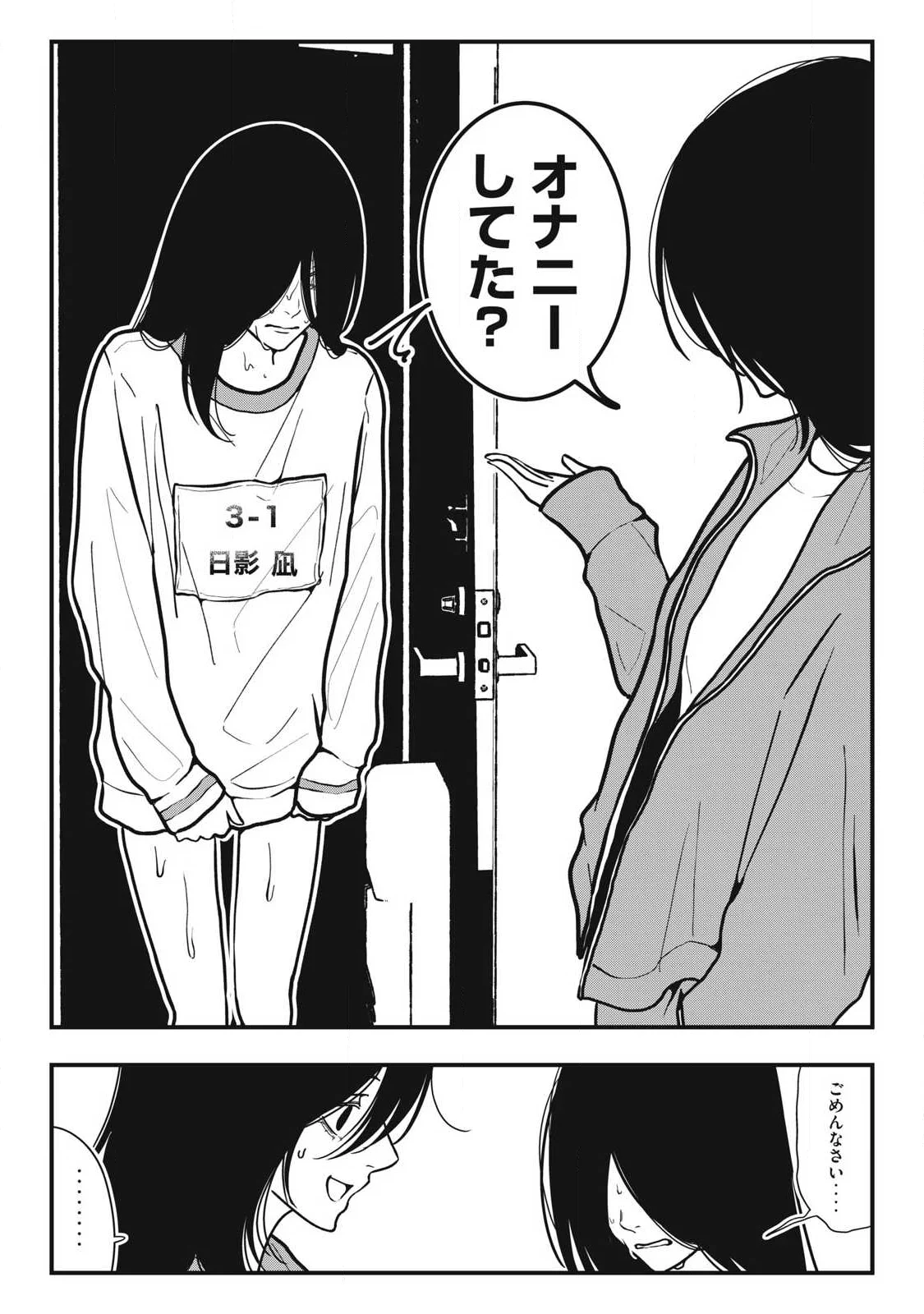 Nokaze no Pink na Torisetsu - Chapter 28 - Page 6