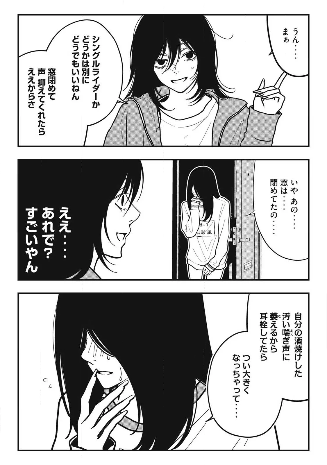 Nokaze no Pink na Torisetsu - Chapter 28 - Page 7