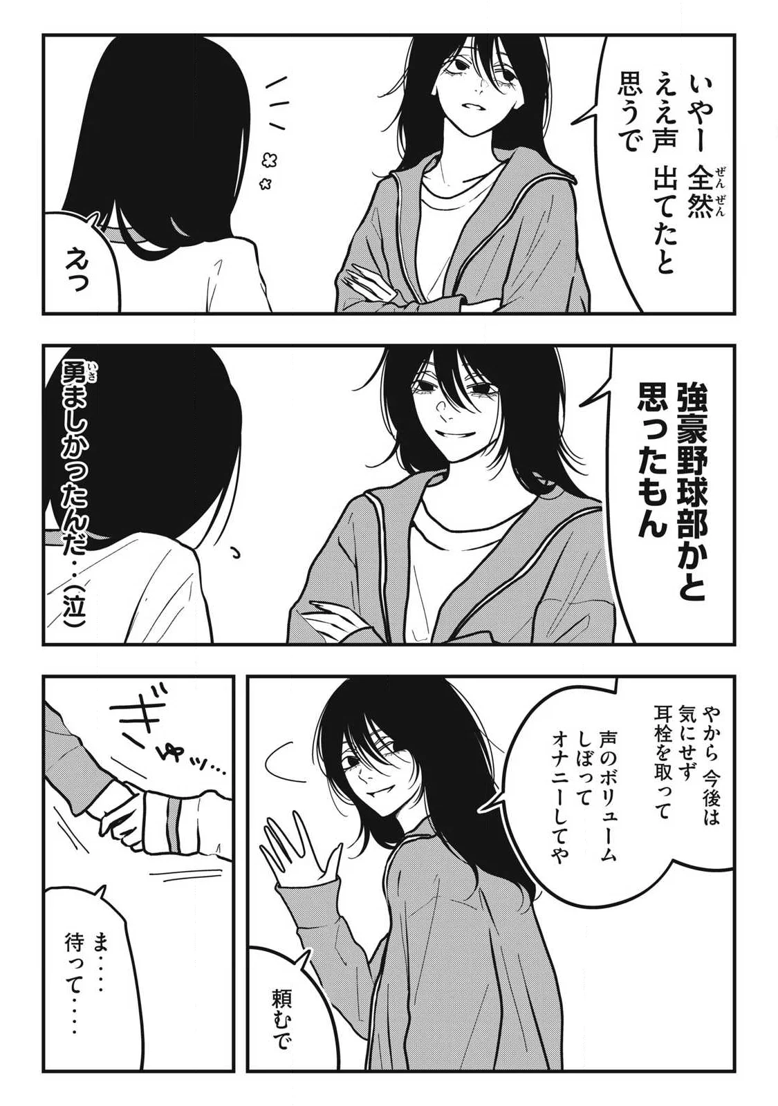 Nokaze no Pink na Torisetsu - Chapter 28 - Page 8